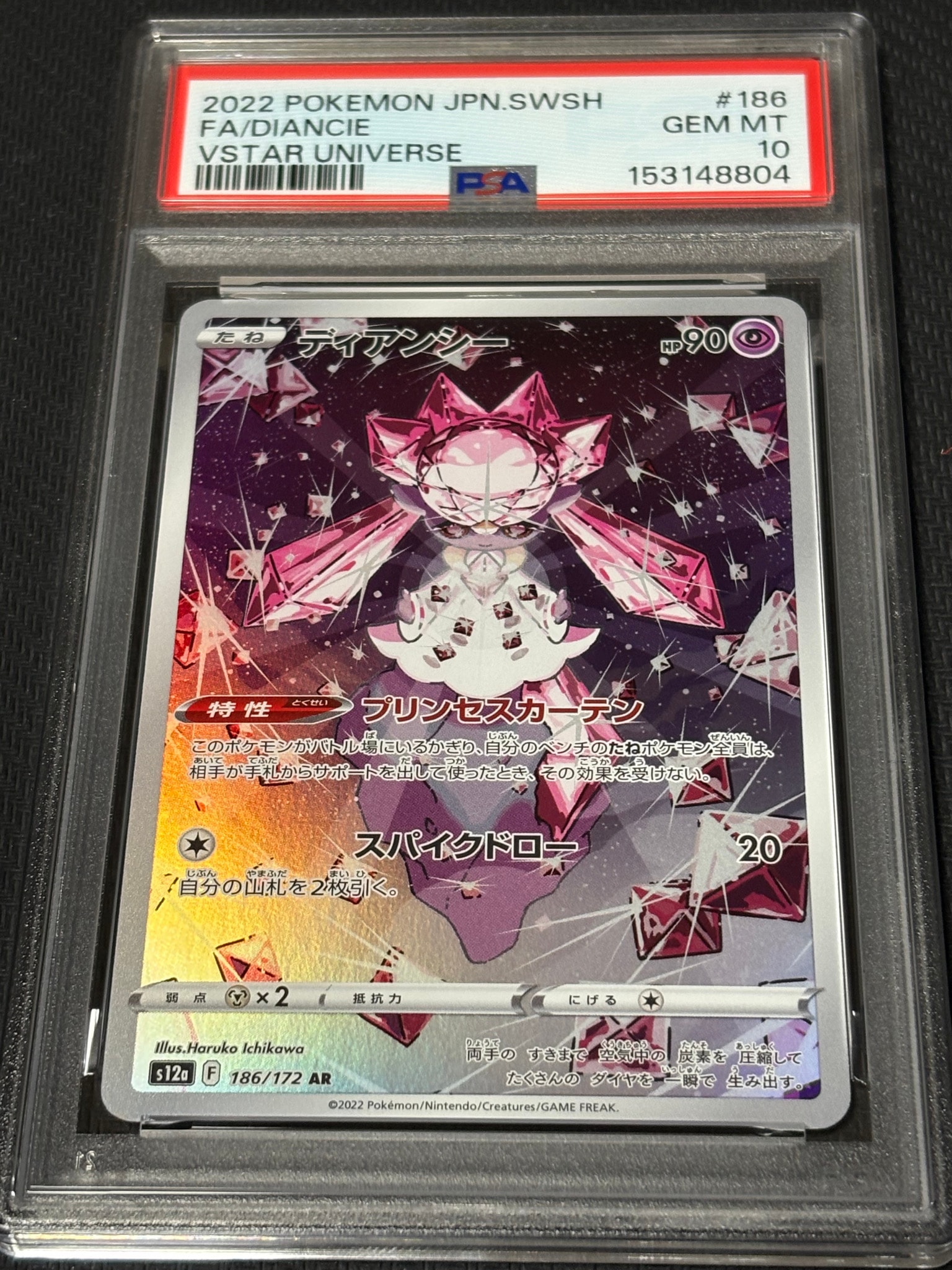 ディアンシー AR[s12a 186/172](ハイクラスパック「VSTARユニバース