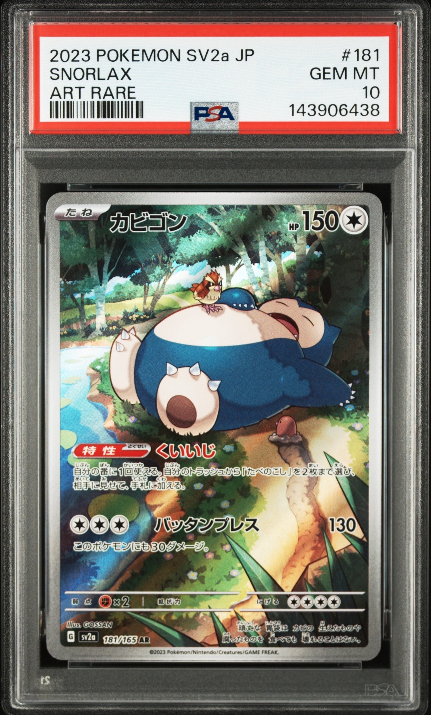 カビゴン AR[SV2a 181/165](強化拡張パック「ポケモンカード151」)