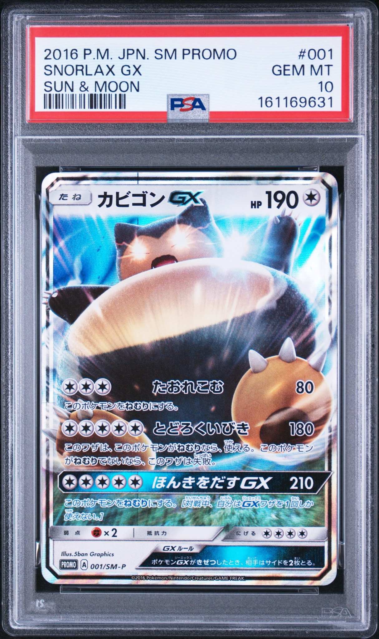 カビゴンGX P [SM-P 001](プロモーションカード「ニンテンドー3DS