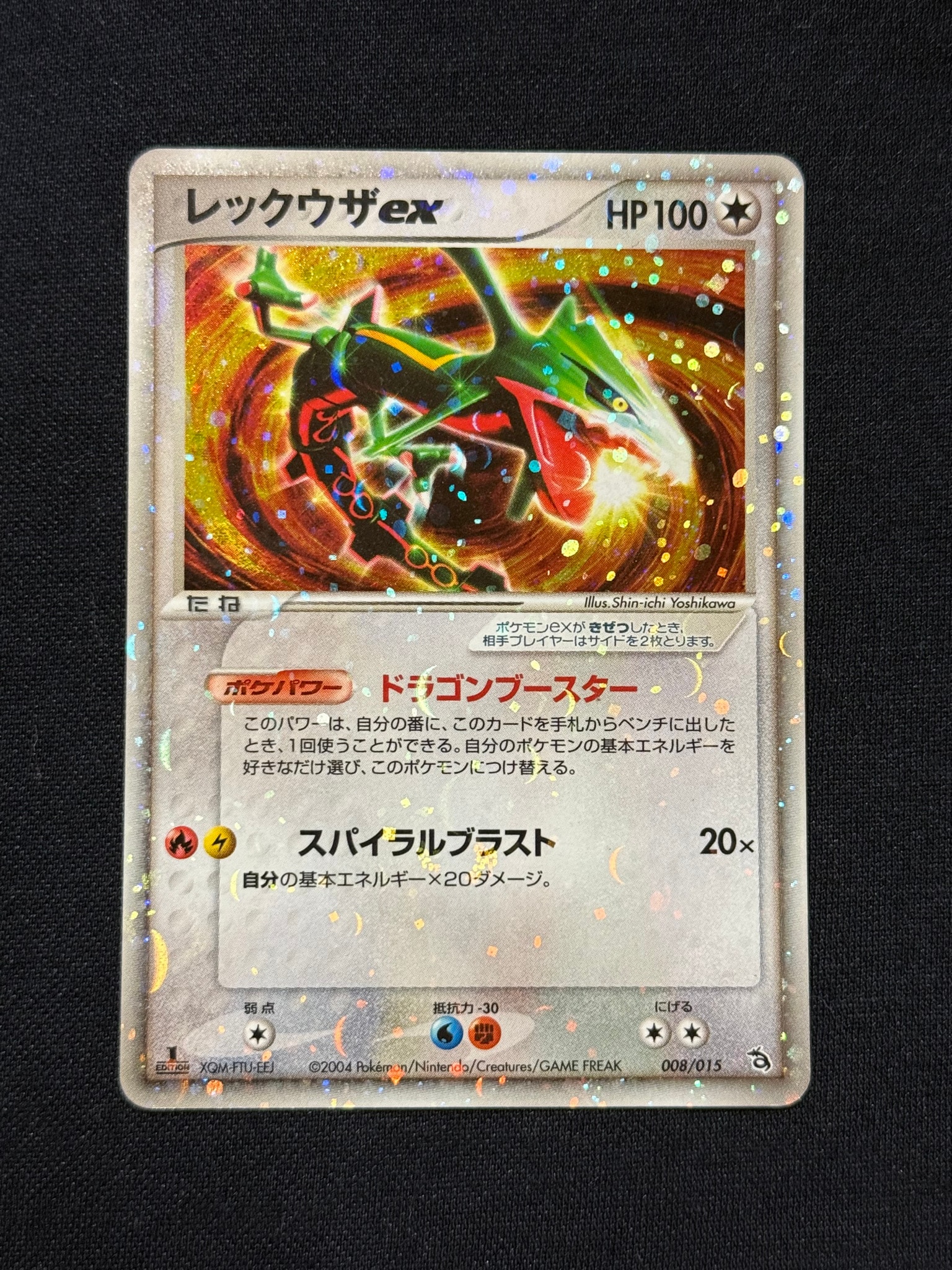 レックウザex :1ED [PCG 008/015/015](構築済みスターター「レックウザ