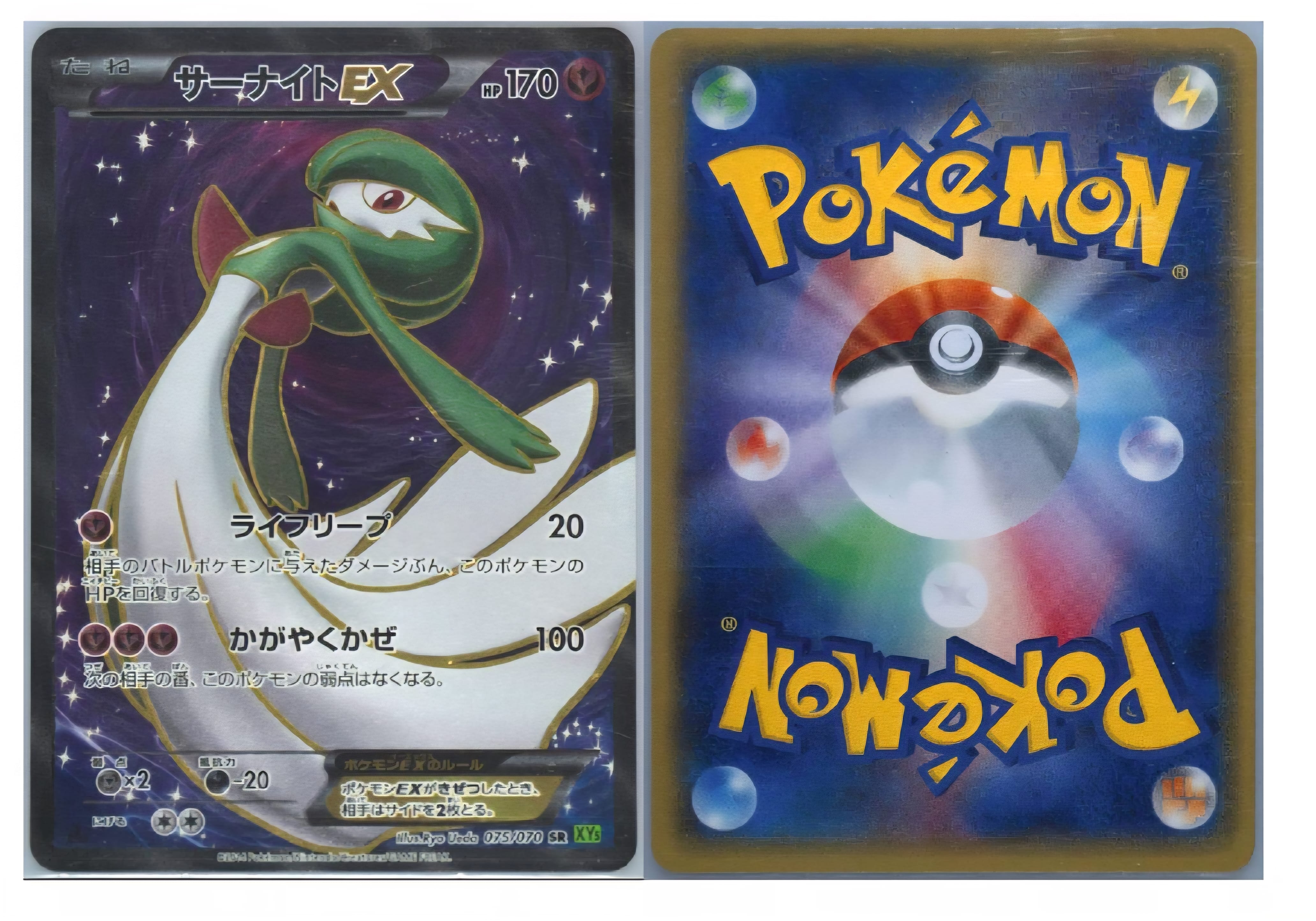 サーナイトEX SR :1ED [XY5-T 075/070](拡張パック「タイダルストーム」)