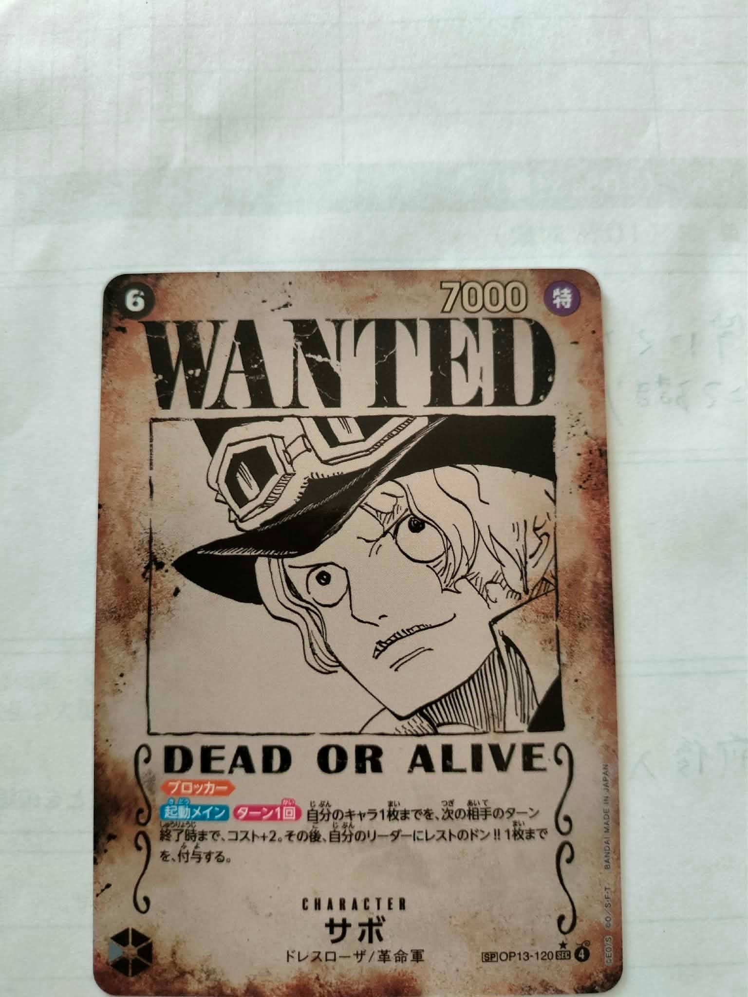 サボ:手配書 SEC-SPC [OP13-120](ブースターパック「受け継がれる意志」)