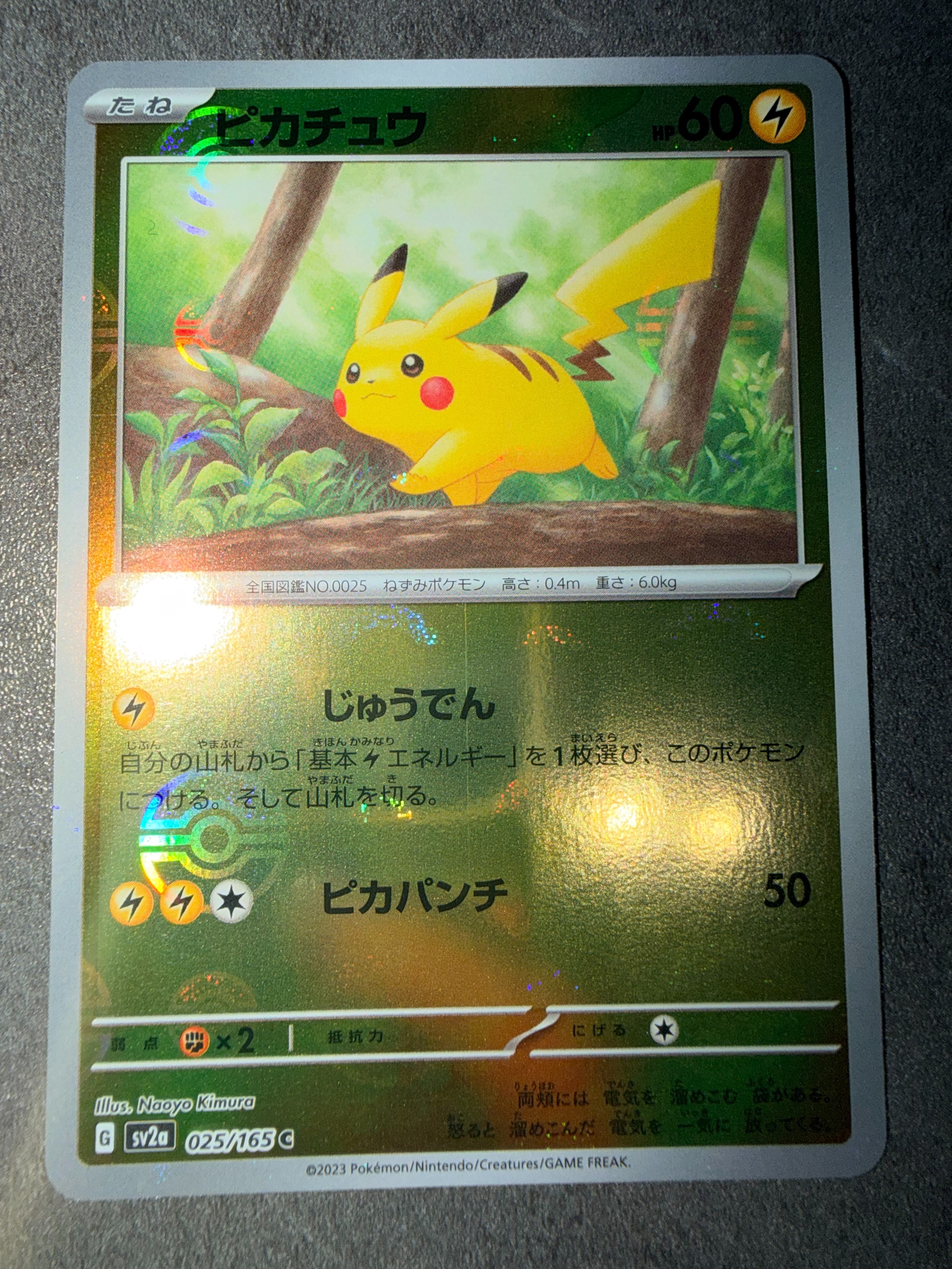 ピカチュウ C: モンスターボールミラー[SV2a 025/165](強化拡張パック「ポケモンカード151」)