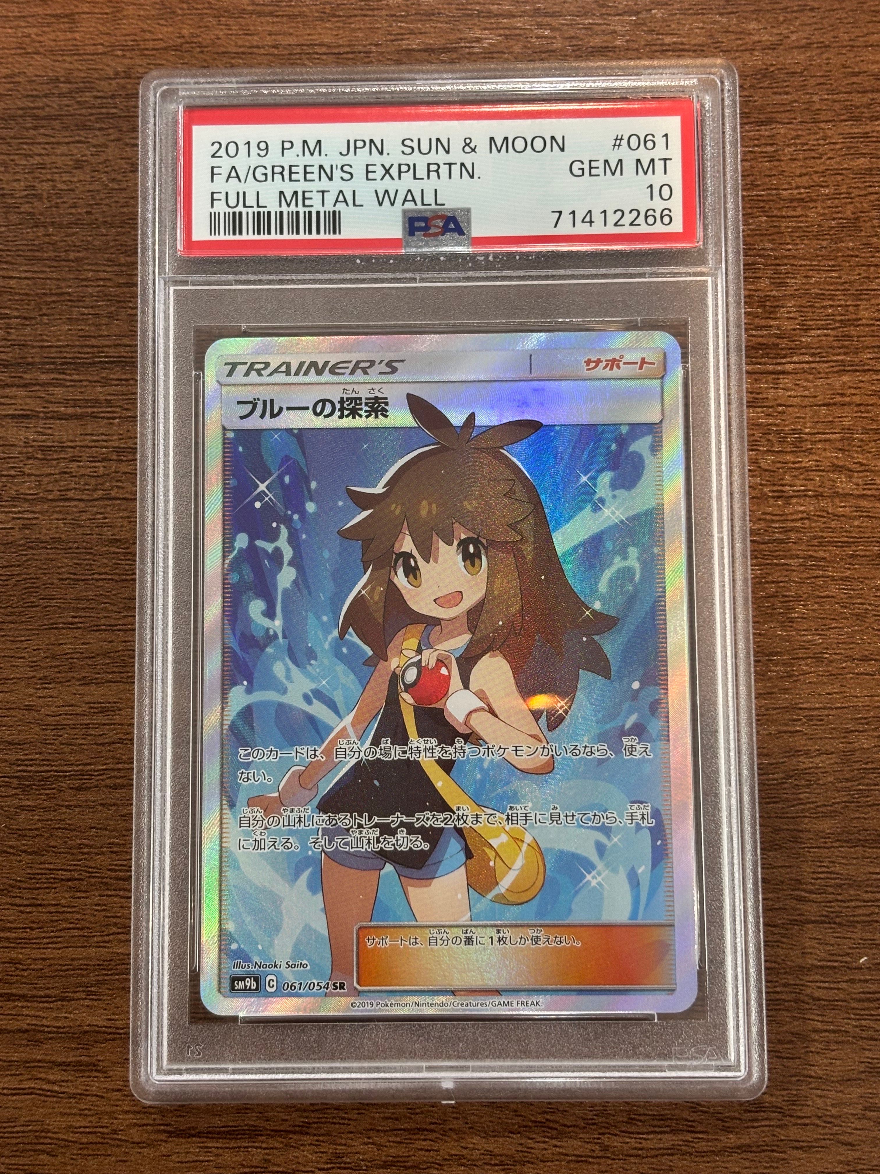 ブルーの探索 SR[SM9b 061/054](強化拡張パック「フルメタルウォール」)