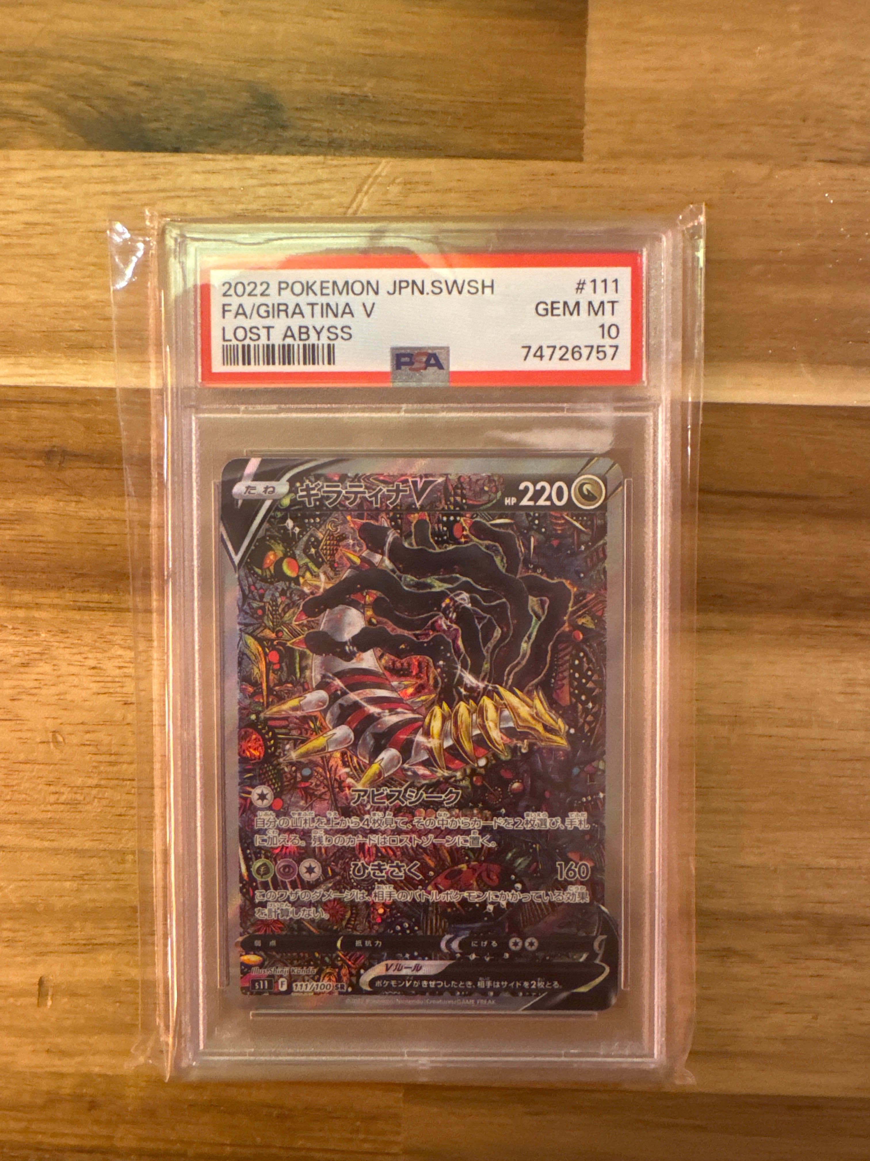 ギラティナV SR: SA[S11 111/100](拡張パック「ロストアビス」)