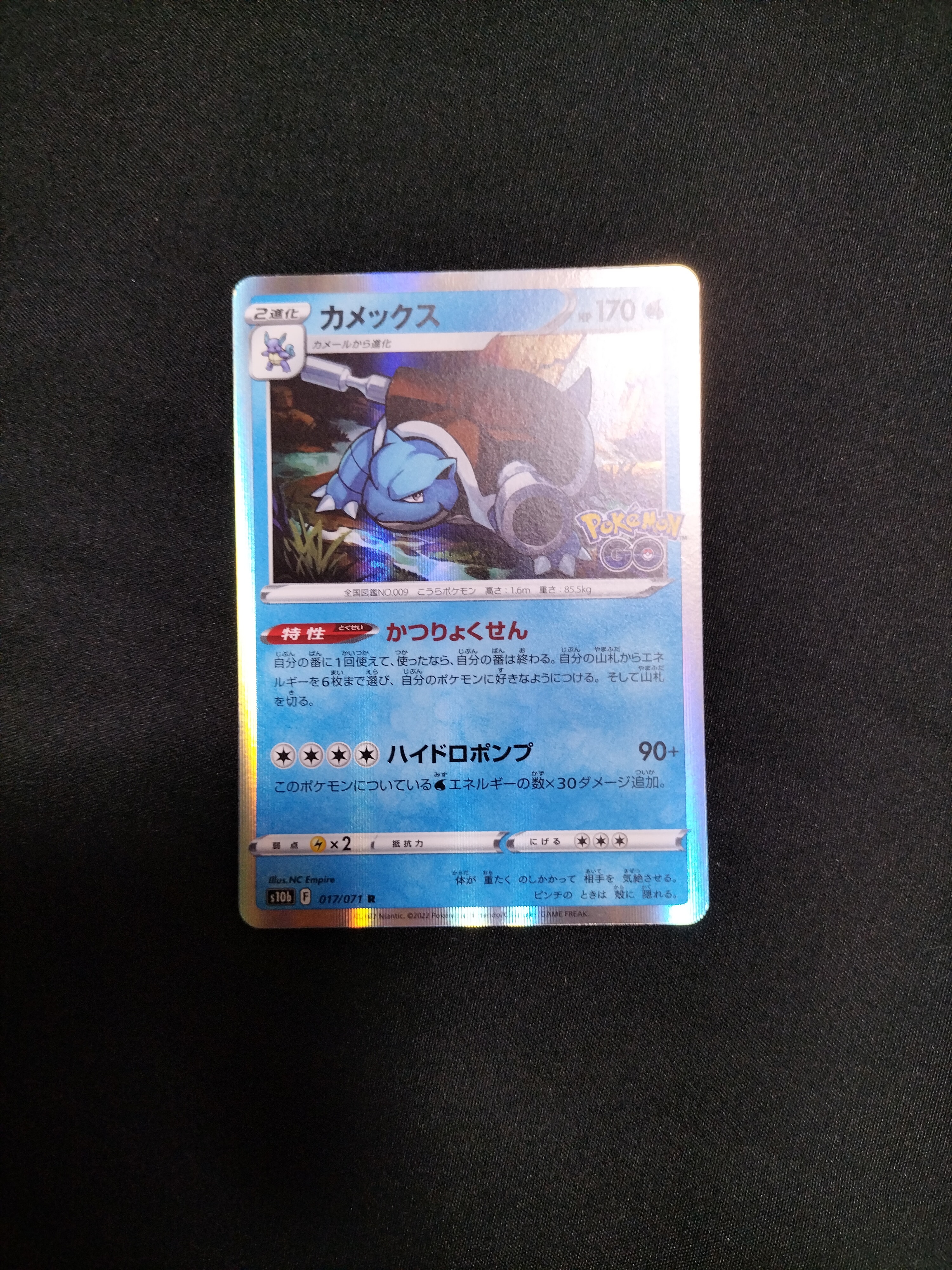 カメックス R[s10b 017/071](強化拡張パック「Pokemon GO」)