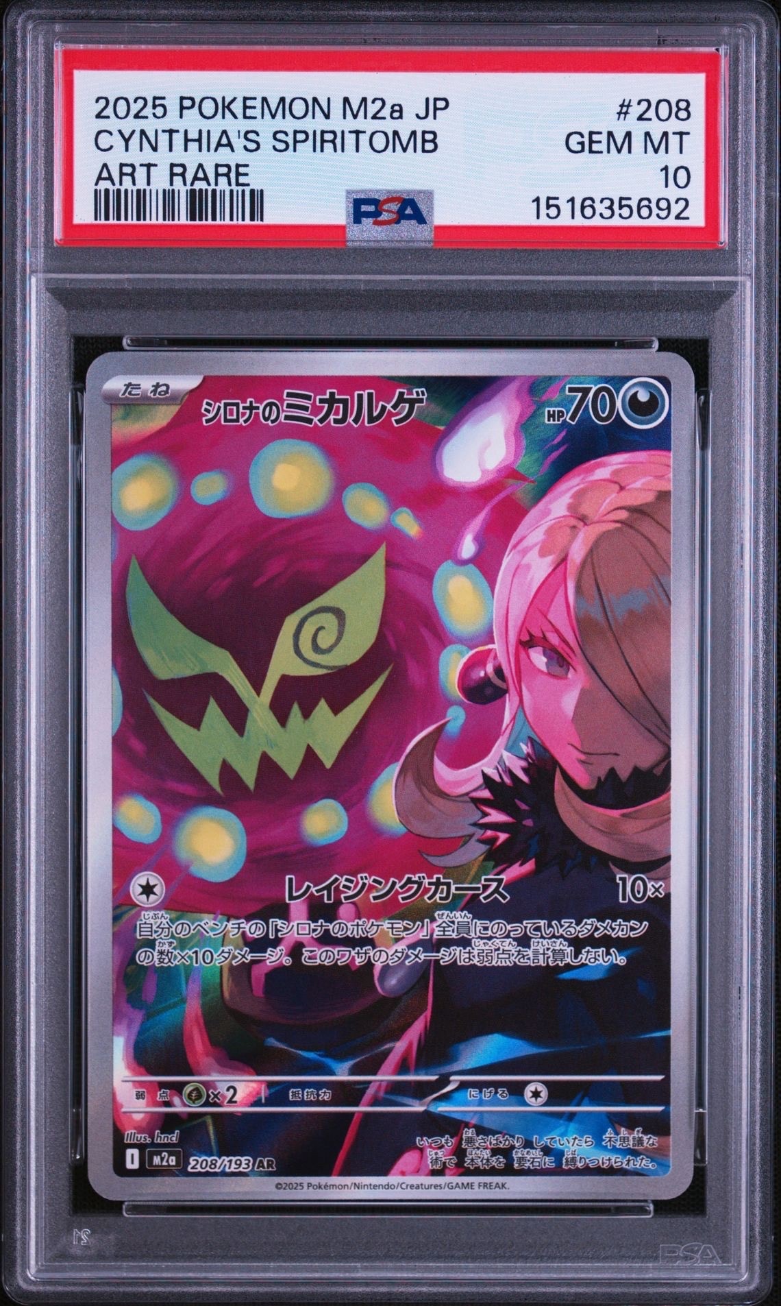 シロナのミカルゲ AR [M2a 208/193](ハイクラスパック「MEGAドリームex」)