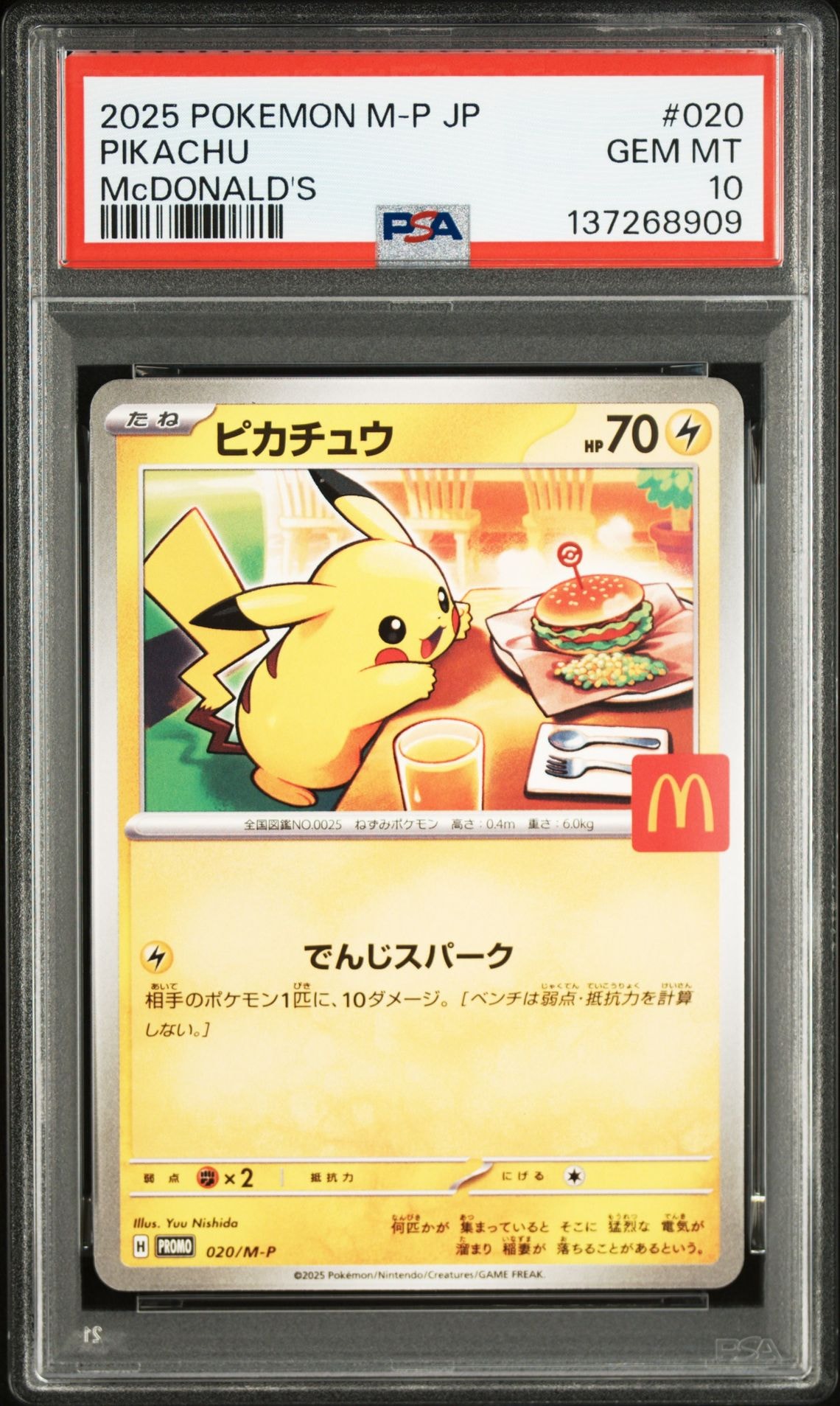 ピカチュウ P [M-P 020](プロモカードパック「マクドナルド ハッピー