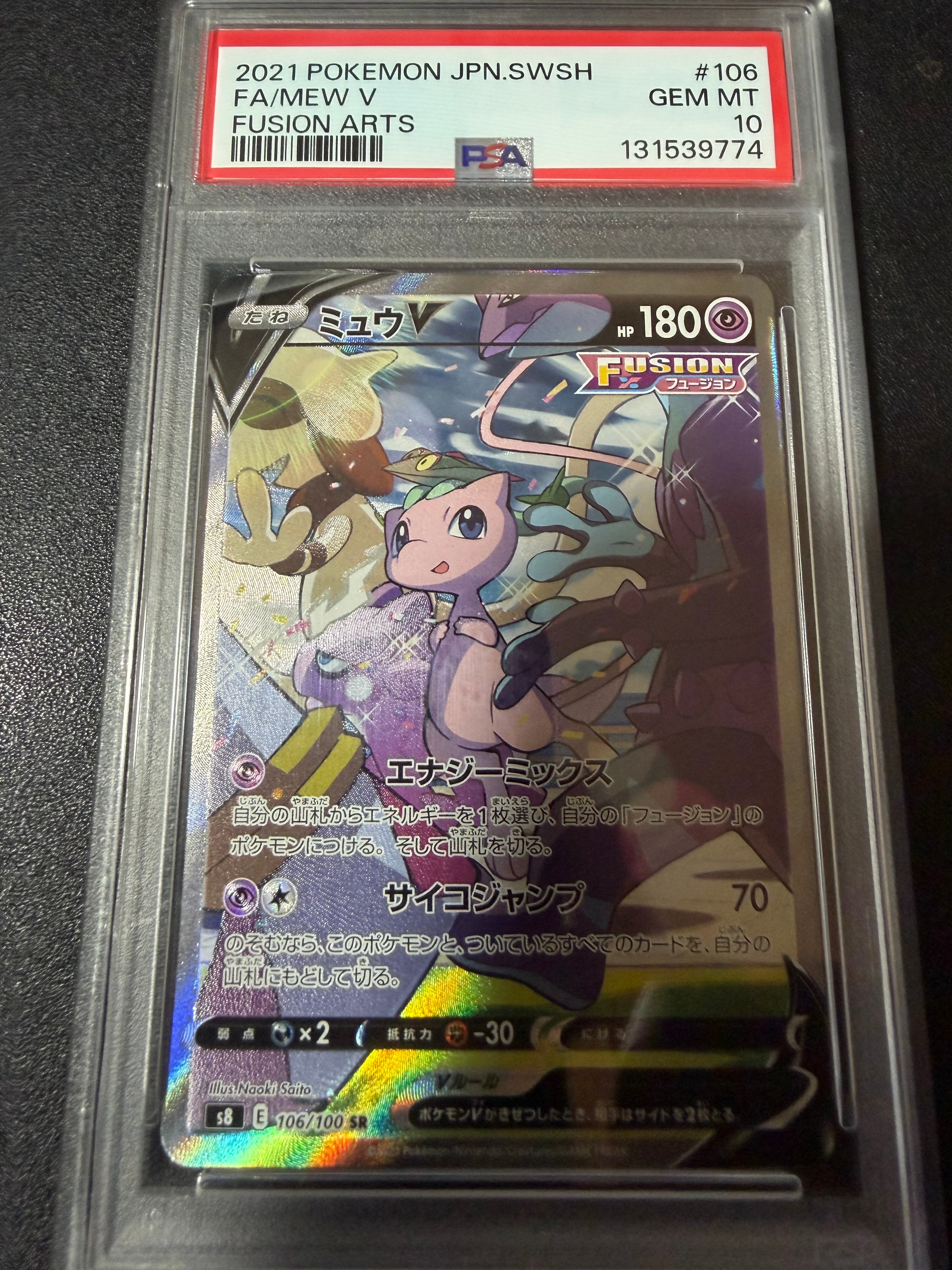 ミュウV SR: SA[S8 106/100](拡張パック「フュージョンアーツ」)