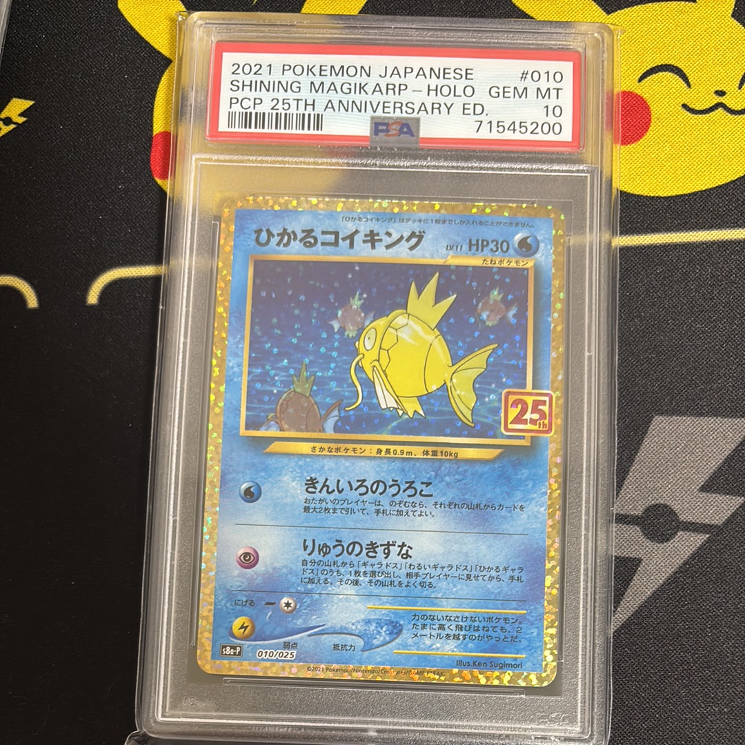 ひかるコイキング: プロモ[S8a-P 010/025](プロモカードパック 25th ANNIVERSARY edition)