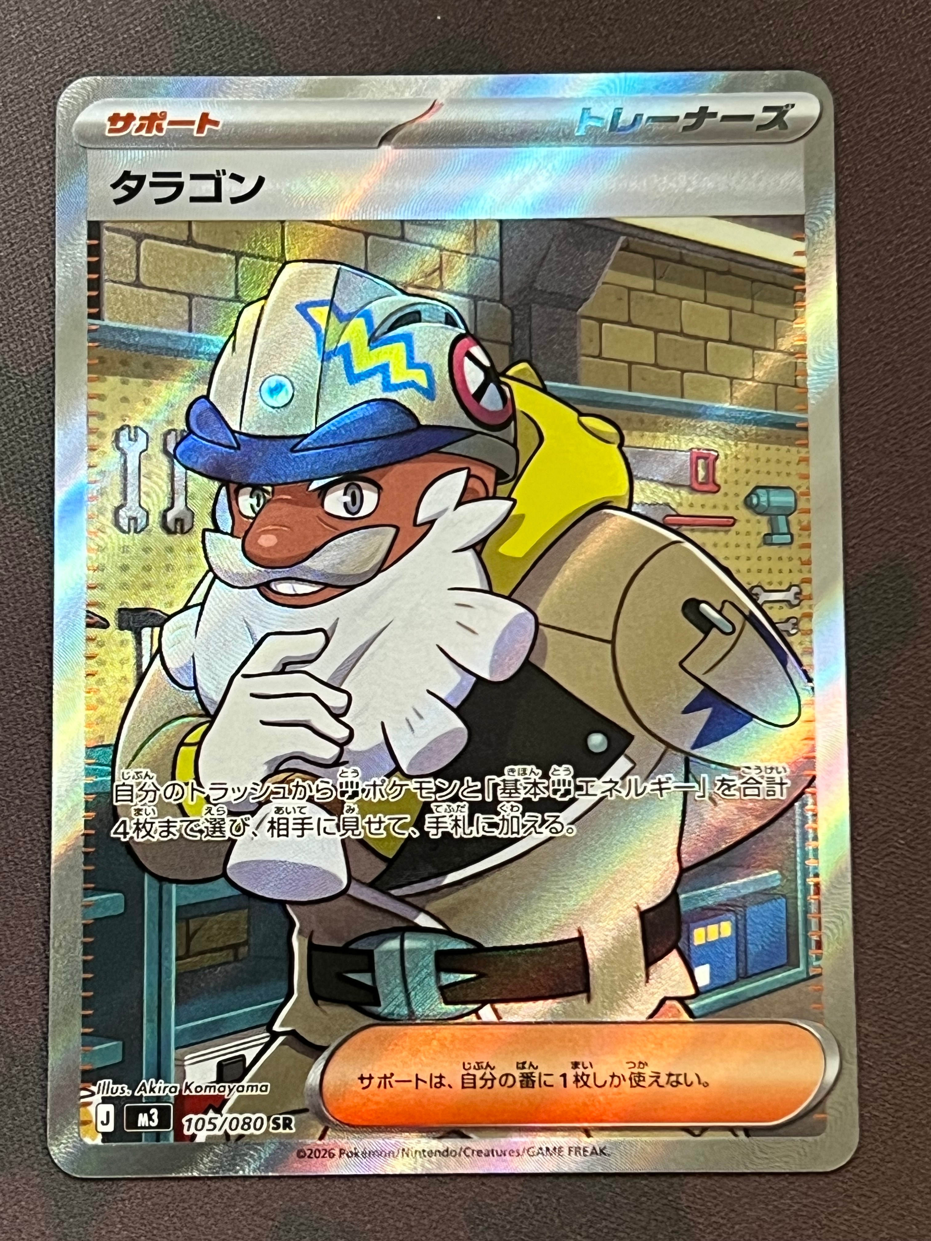 タラゴン SR [M3 105/080](拡張パック「ムニキスゼロ」)の新品/中古