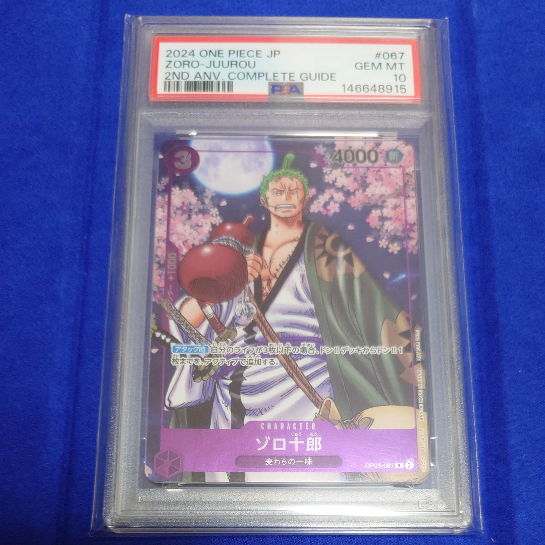 ゾロ十郎 R [OP05-067](プロモーションカード「ONE PIECE CARD GAME 2nd ANNIVERSARY COMPLETE GUIDE」)