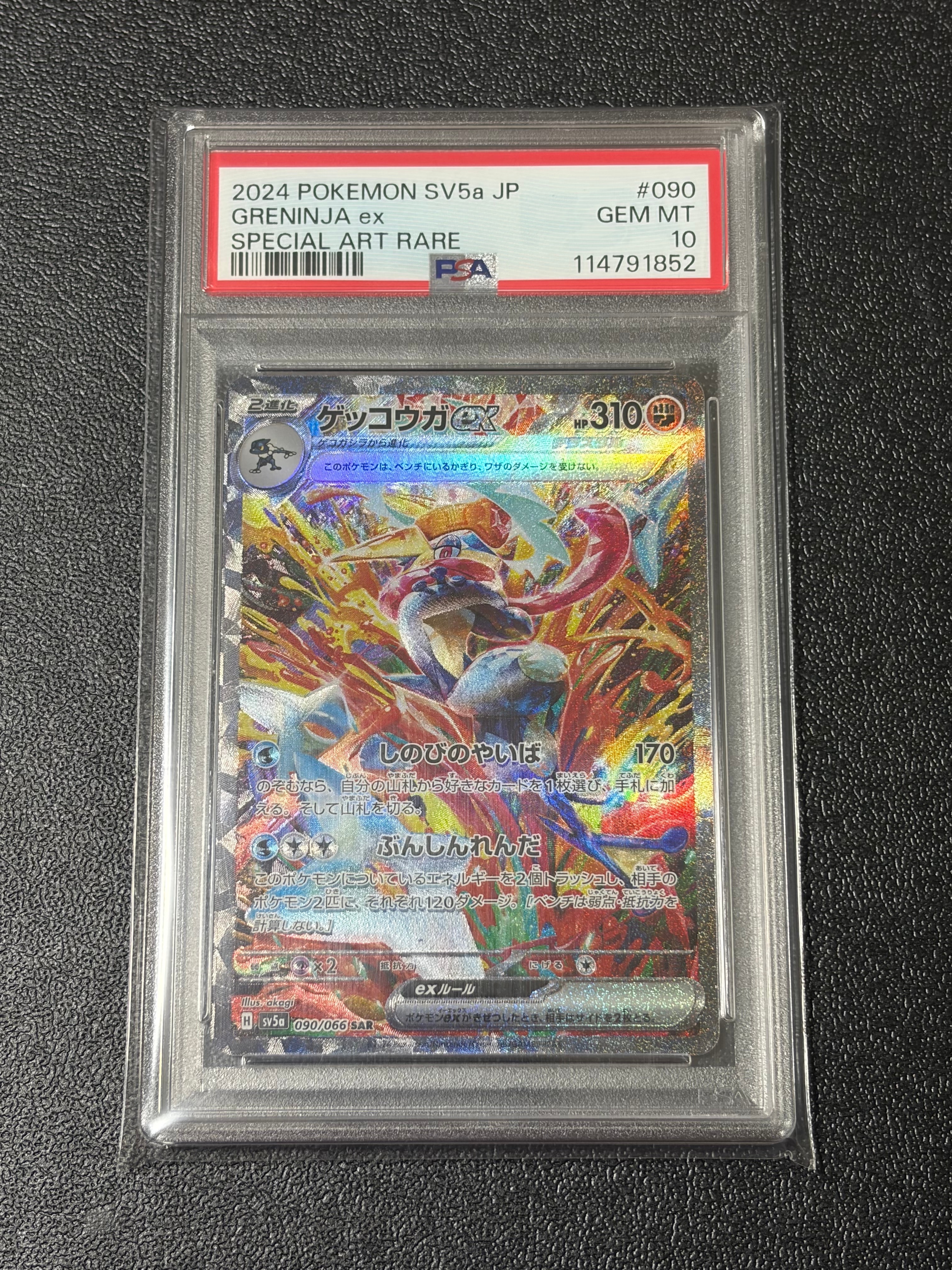 PSA9】ゲッコウガex SAR [SV5a 090/066](強化拡張パック「クリムゾン
