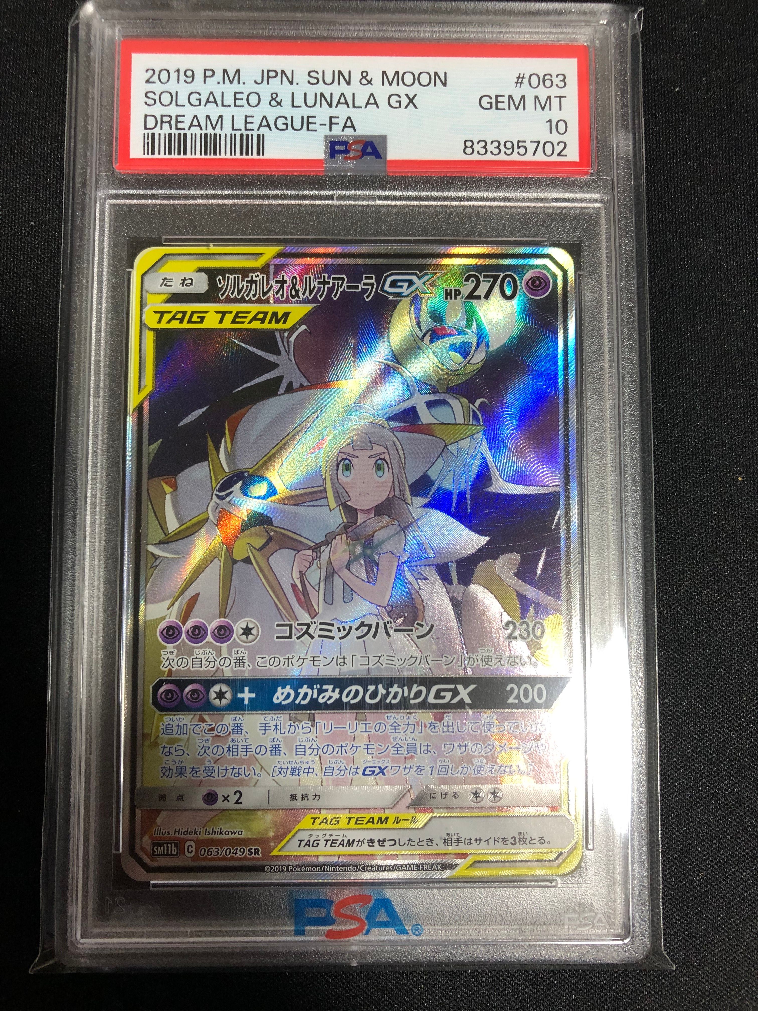 ソルガレオ&ルナアーラGX (リーリエ) SR :SA (ソルルナGX) [SM11b 063/049](強化拡張パック「ドリームリーグ」)
