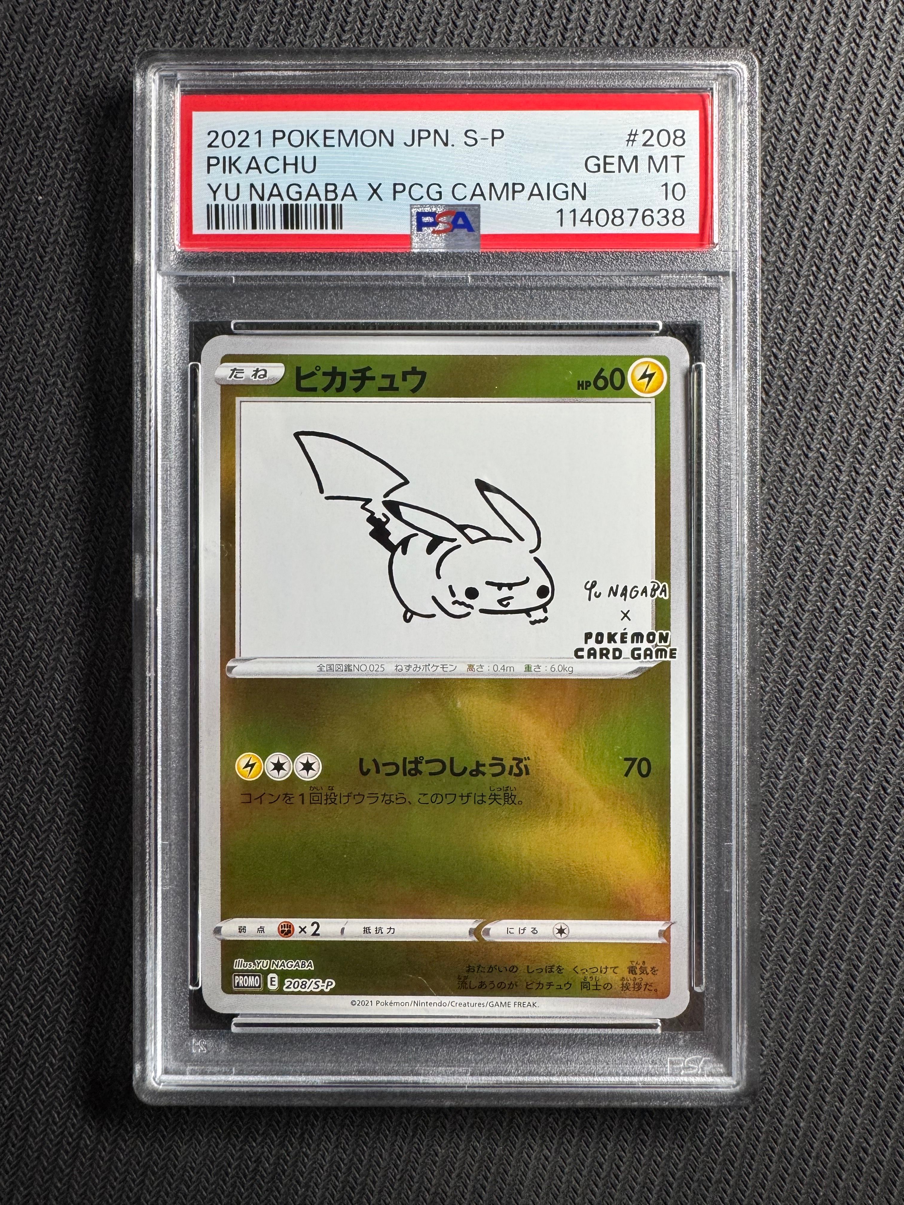 ピカチュウ:プロモ [S-P 208](「YU NAGABA×ポケモンカードゲーム」プロモーションカード「S-P」)