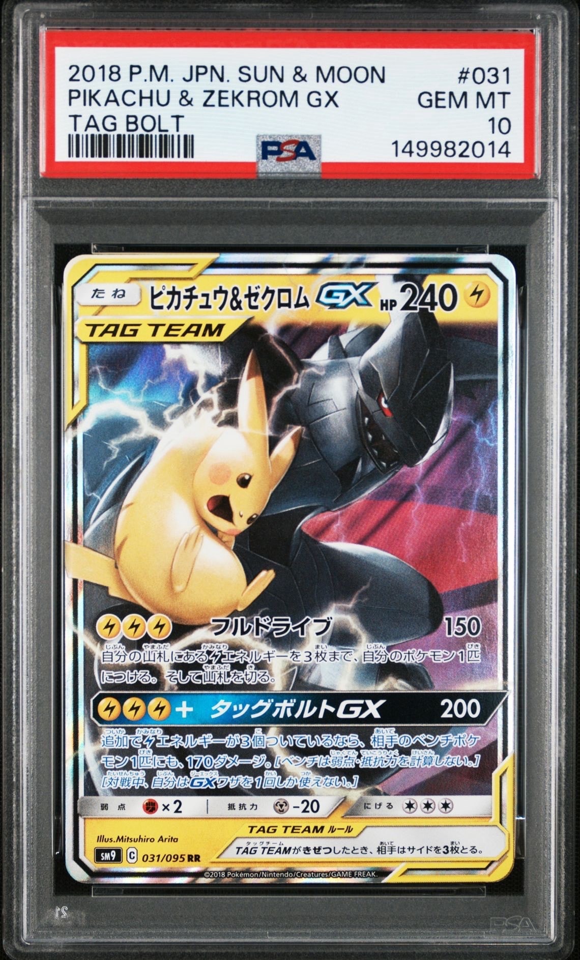 ピカチュウ&ゼクロムGX RR [SM9 031/095](拡張パック「タッグボルト」)