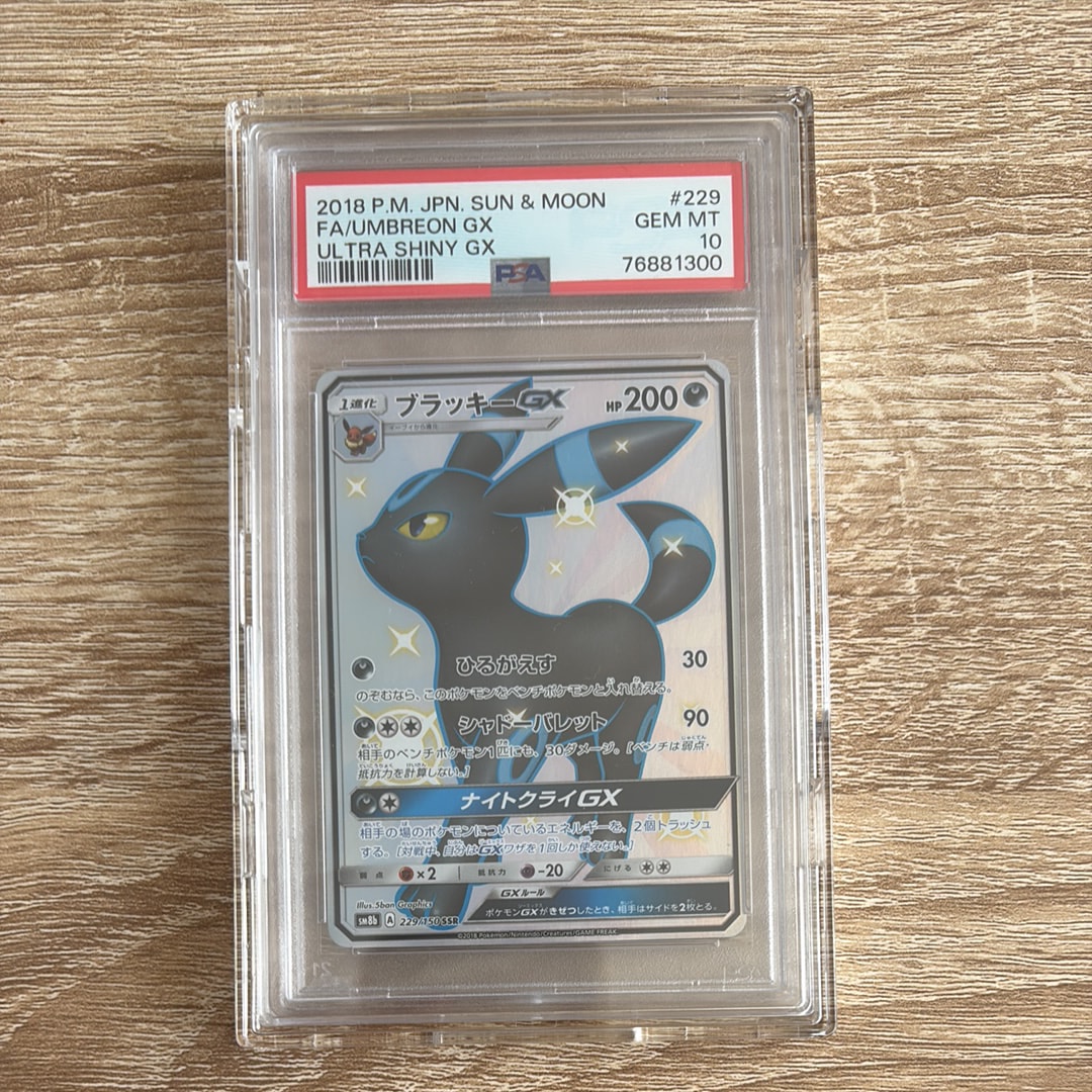 ブラッキーGX SSR[SM8b 229/150](ハイクラスパック「GXウルトラ