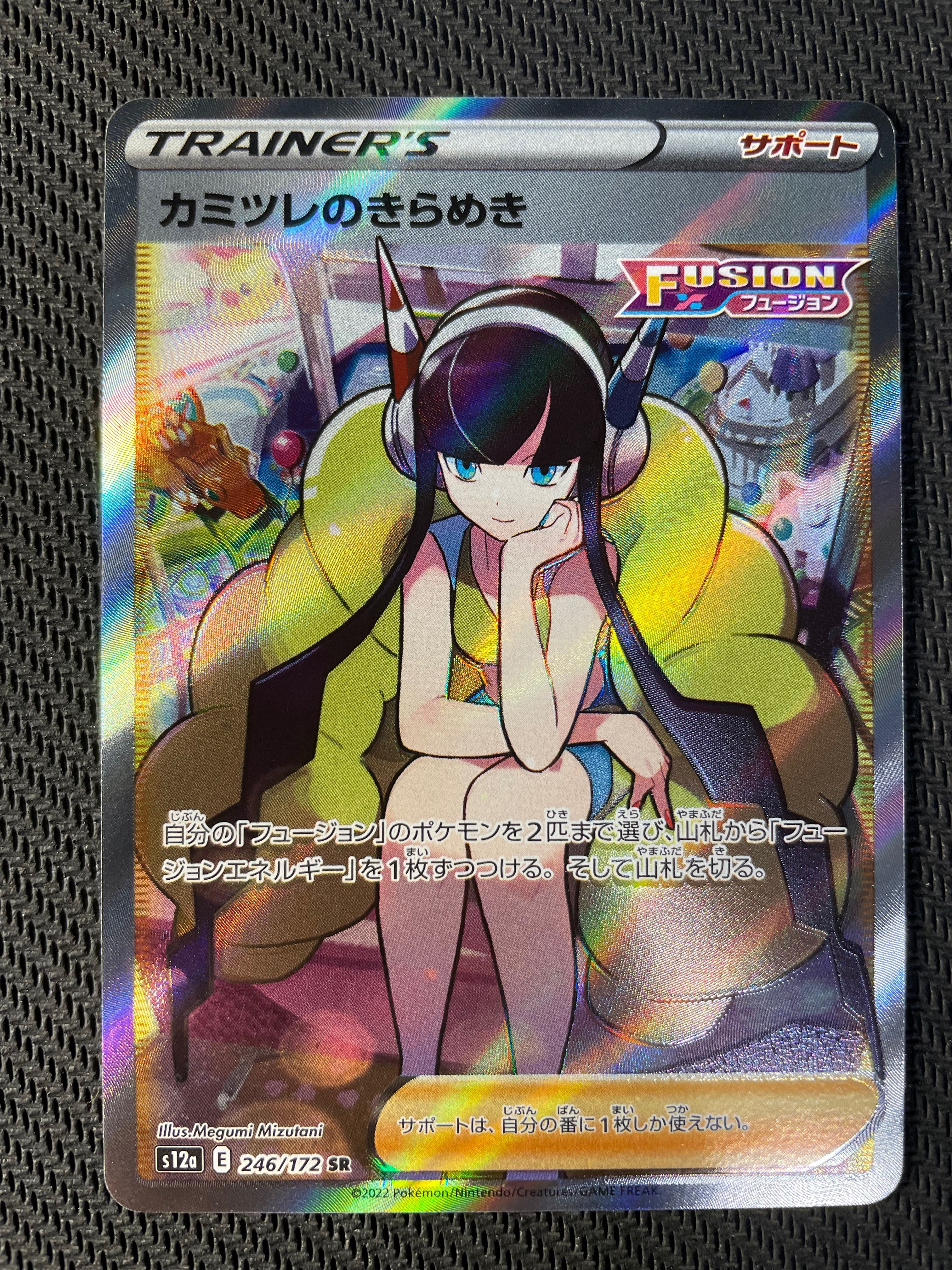 カミツレのきらめき SR[s12a 246/172](ハイクラスパック「VSTARユニバース」)