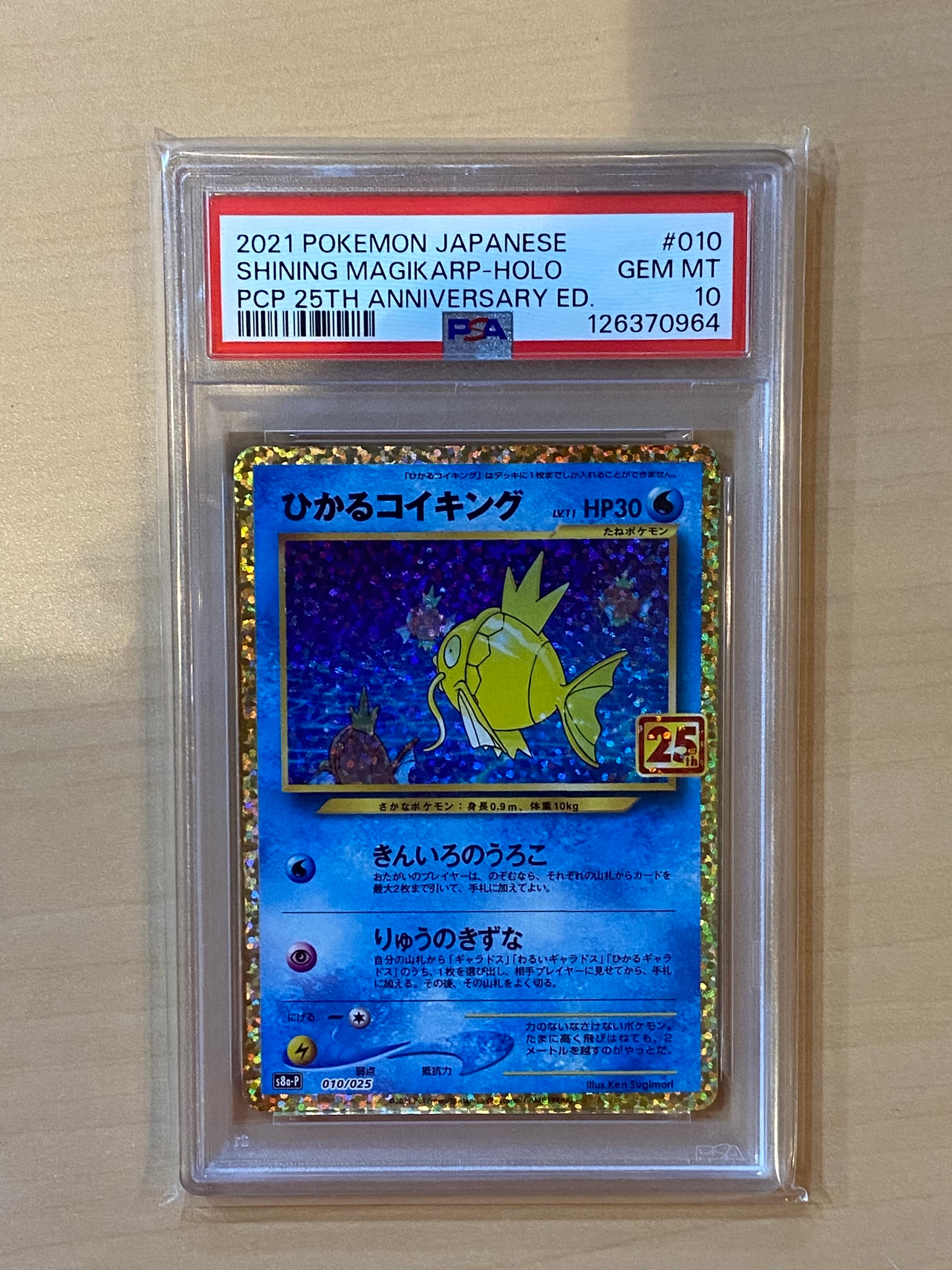 ひかるコイキング: プロモ[S8a-P 010/025](プロモカードパック 25th ANNIVERSARY edition)