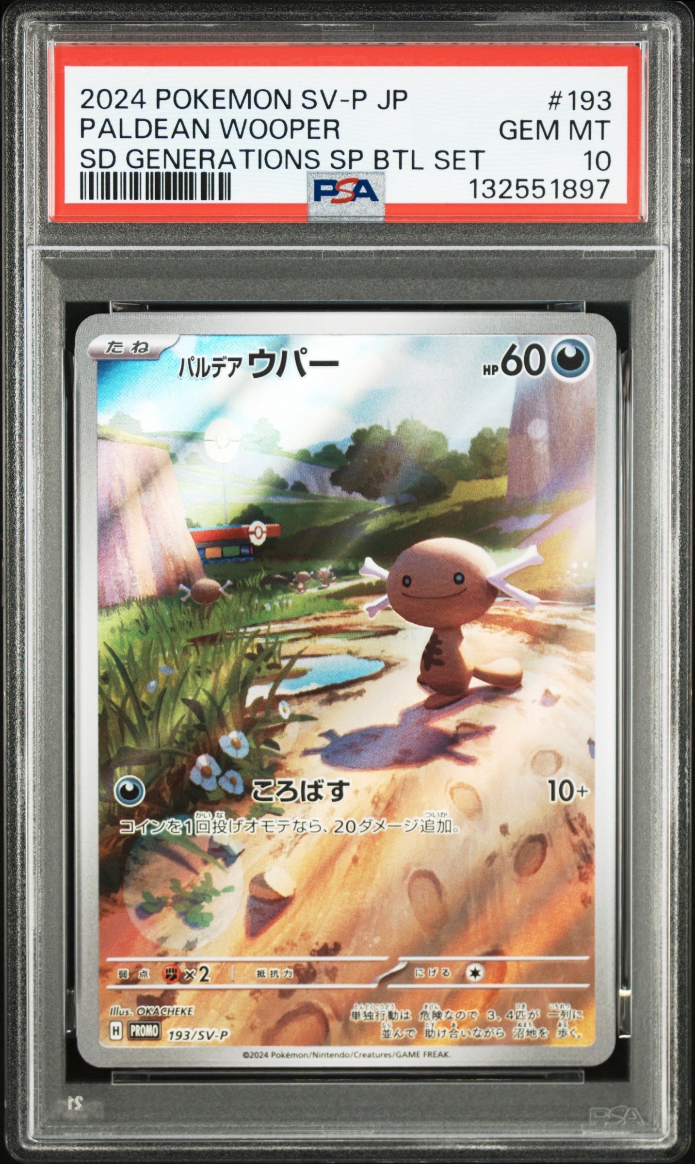 パルデアウパー P [SV-P 193](スタートデッキ Generations「スペシャルバトルセット」)
