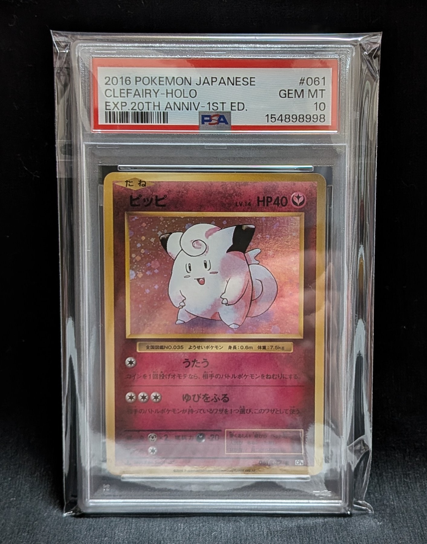 ピッピ R :1ED [CP6 061/087](コンセプトパック「ポケットモンスター