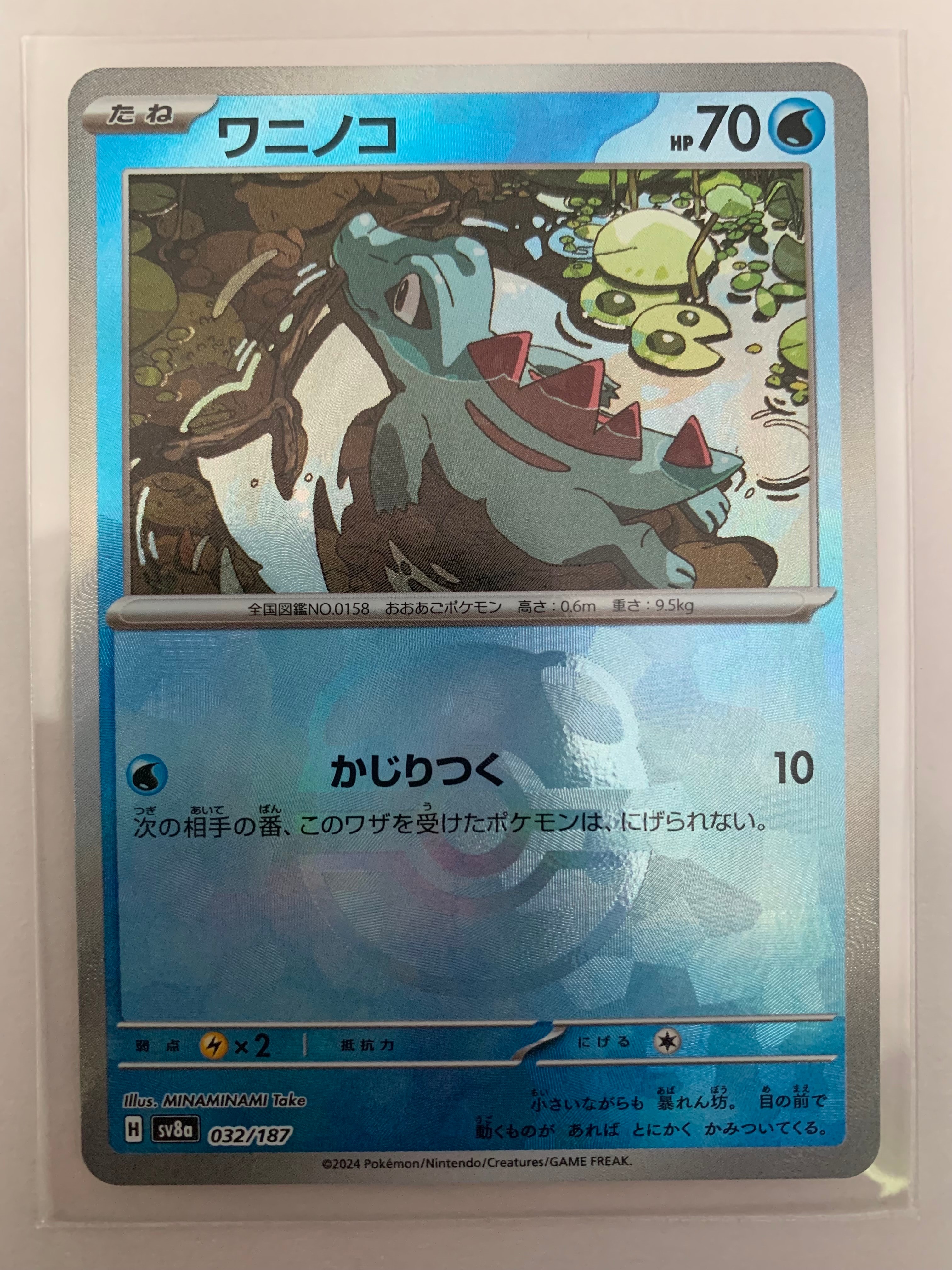 ワニノコ :マスターボールミラー [SV8a 032/187](ハイクラスパック「テラスタルフェスex」)