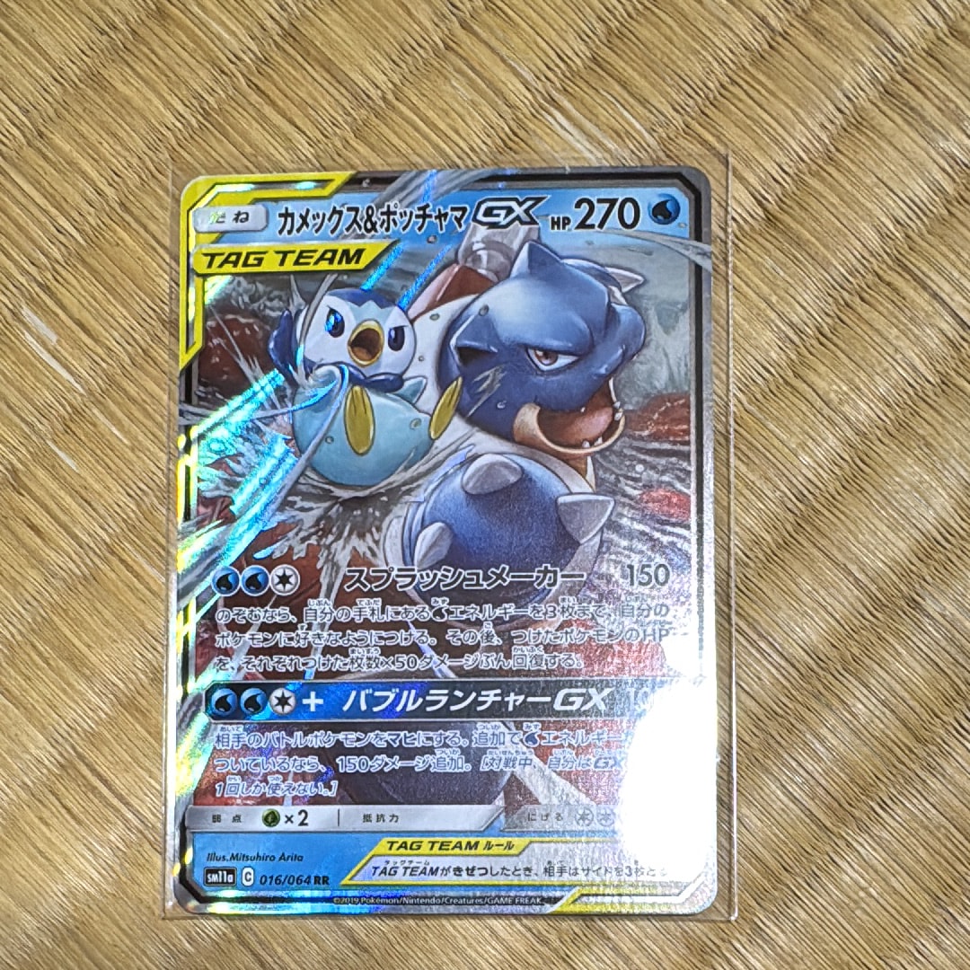 カメックス&ポッチャマGX RR [SM11a 016/064](強化拡張パック「リミックスバウト」)