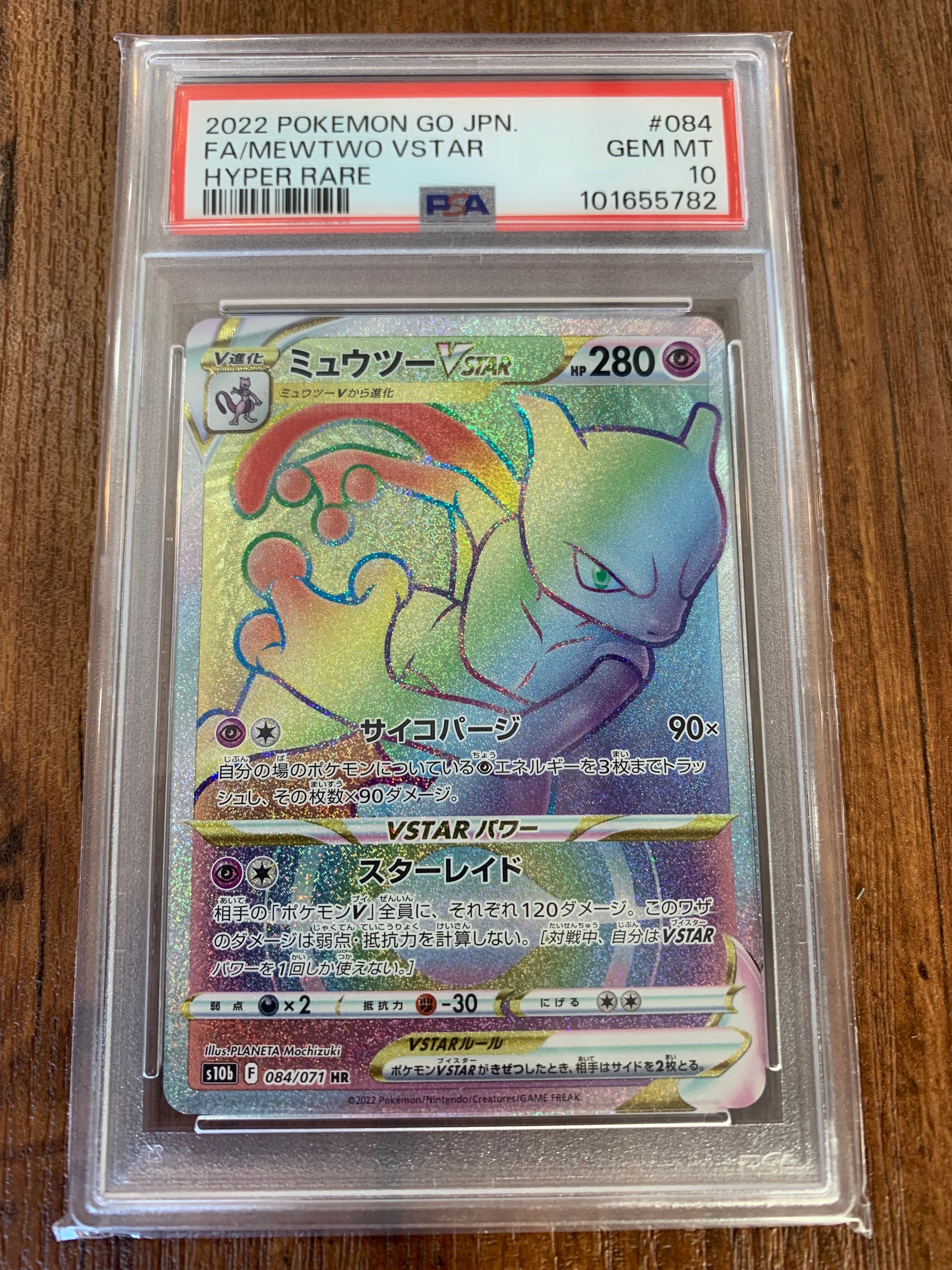ミュウツーVSTAR HR[S10b 084/071](強化拡張パック「Pokemon GO」)