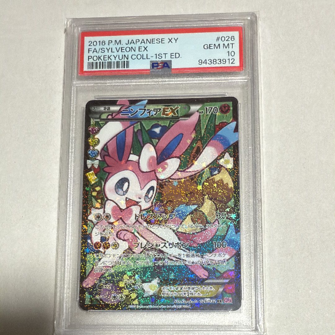 ニンフィアEX RR :1ED [CP3 026/032](コンセプトパック「ポケキュンコレクション」) エラー版