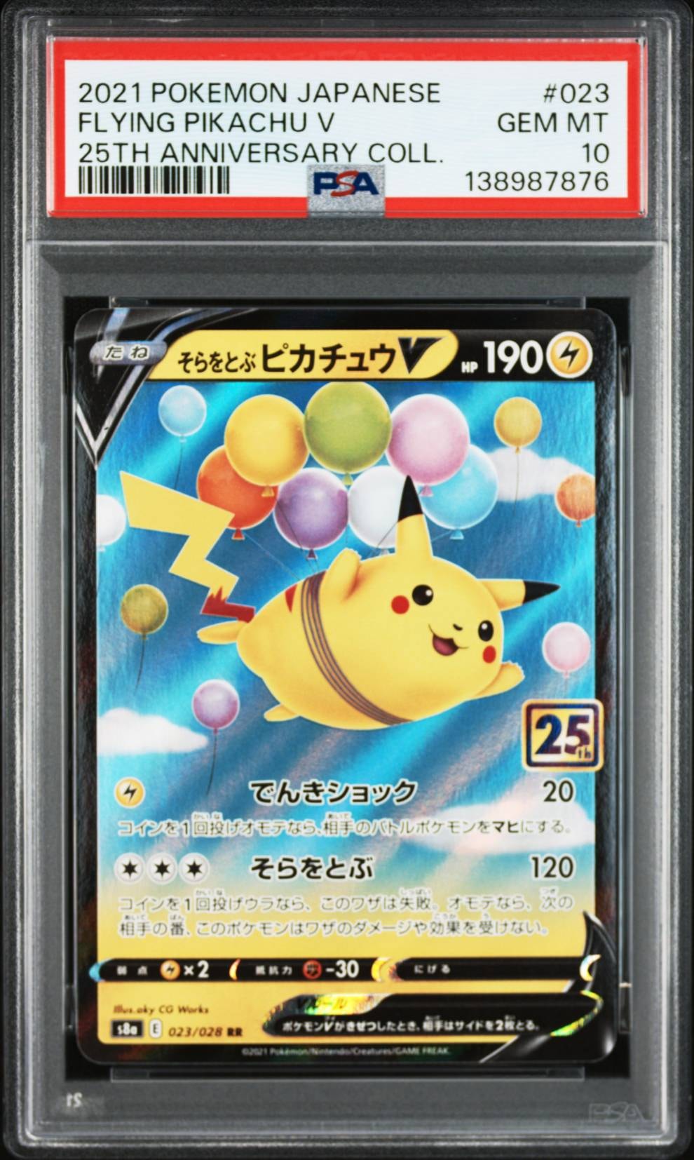 そらをとぶピカチュウV RR[s8a 023/028](拡張パック「25th アニバーサリーコレクション」)