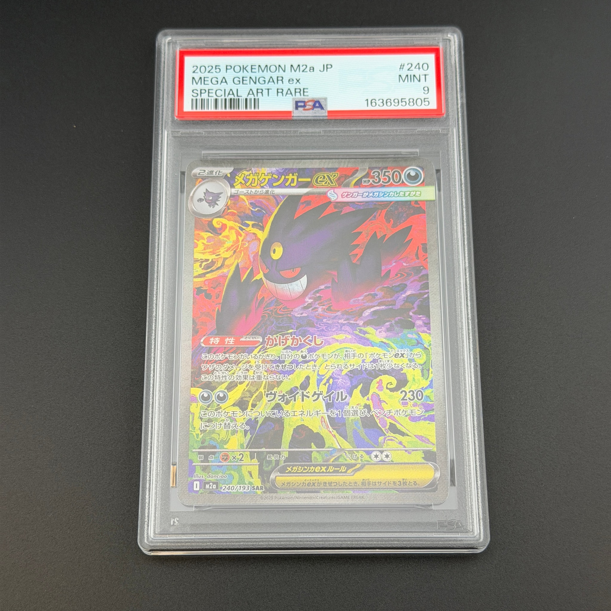 メガゲンガーex SAR [M2a 240/193](ハイクラスパック「MEGAドリームex