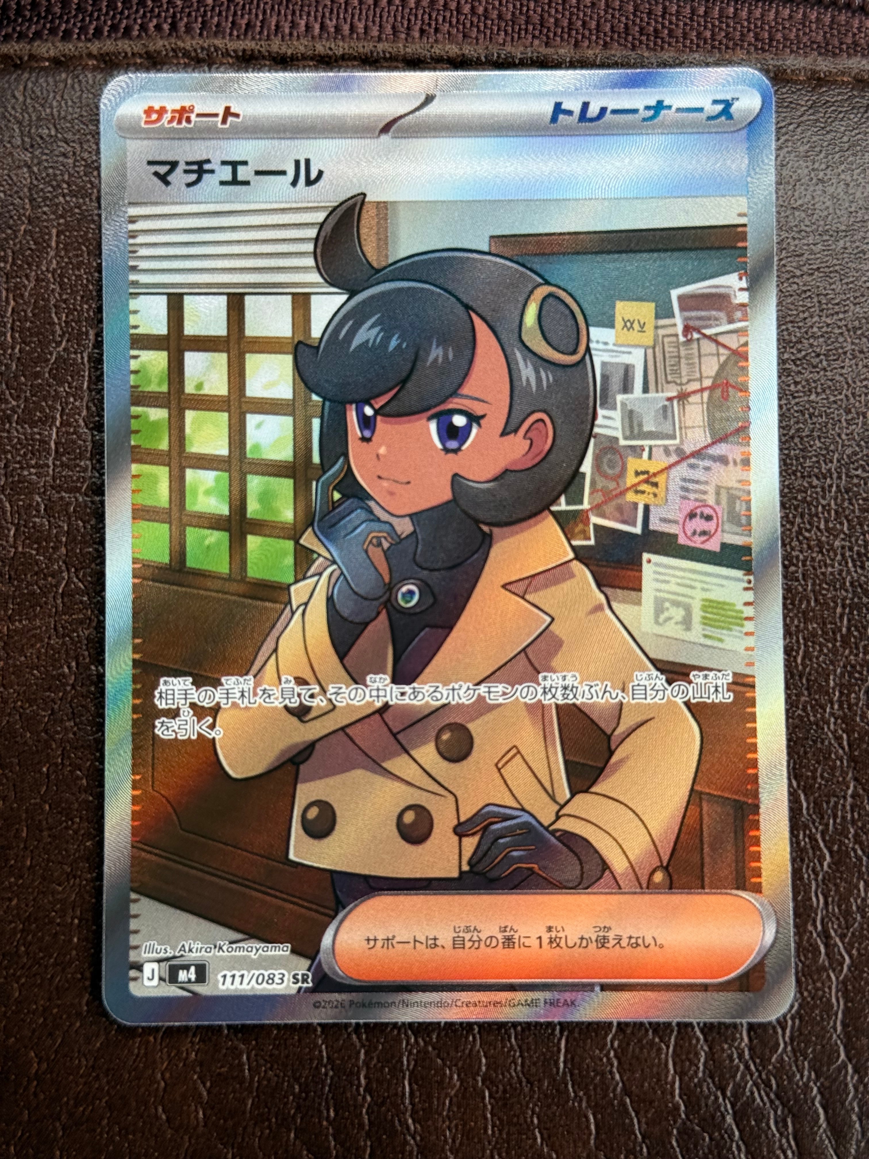 マチエール SR [M4 111/083](拡張パック「ニンジャスピナー」)