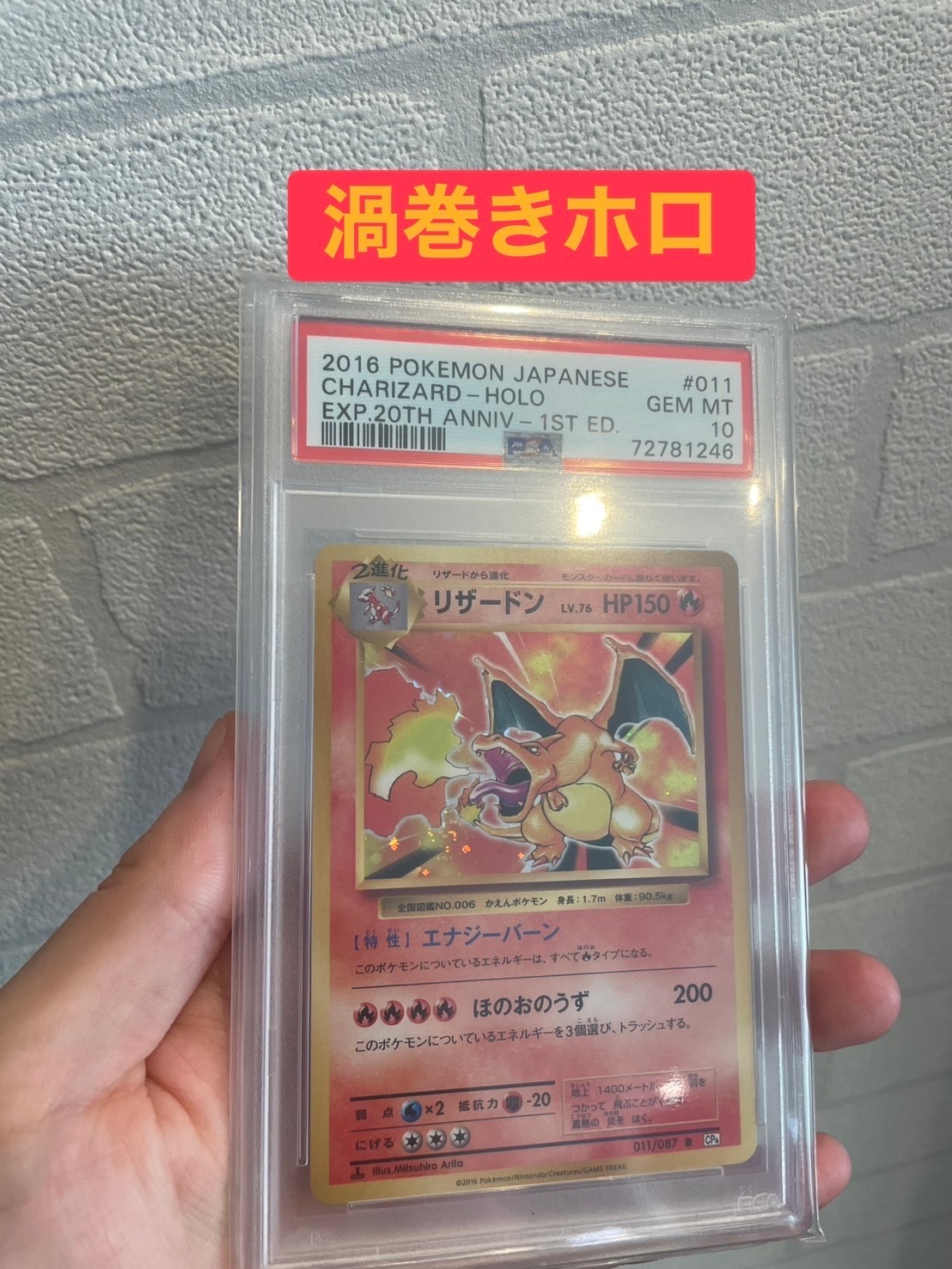 リザードン R :1ED [CP6 011/087](コンセプトパック「ポケットモンスターカードゲーム 拡張パック 20th Anniversary」)