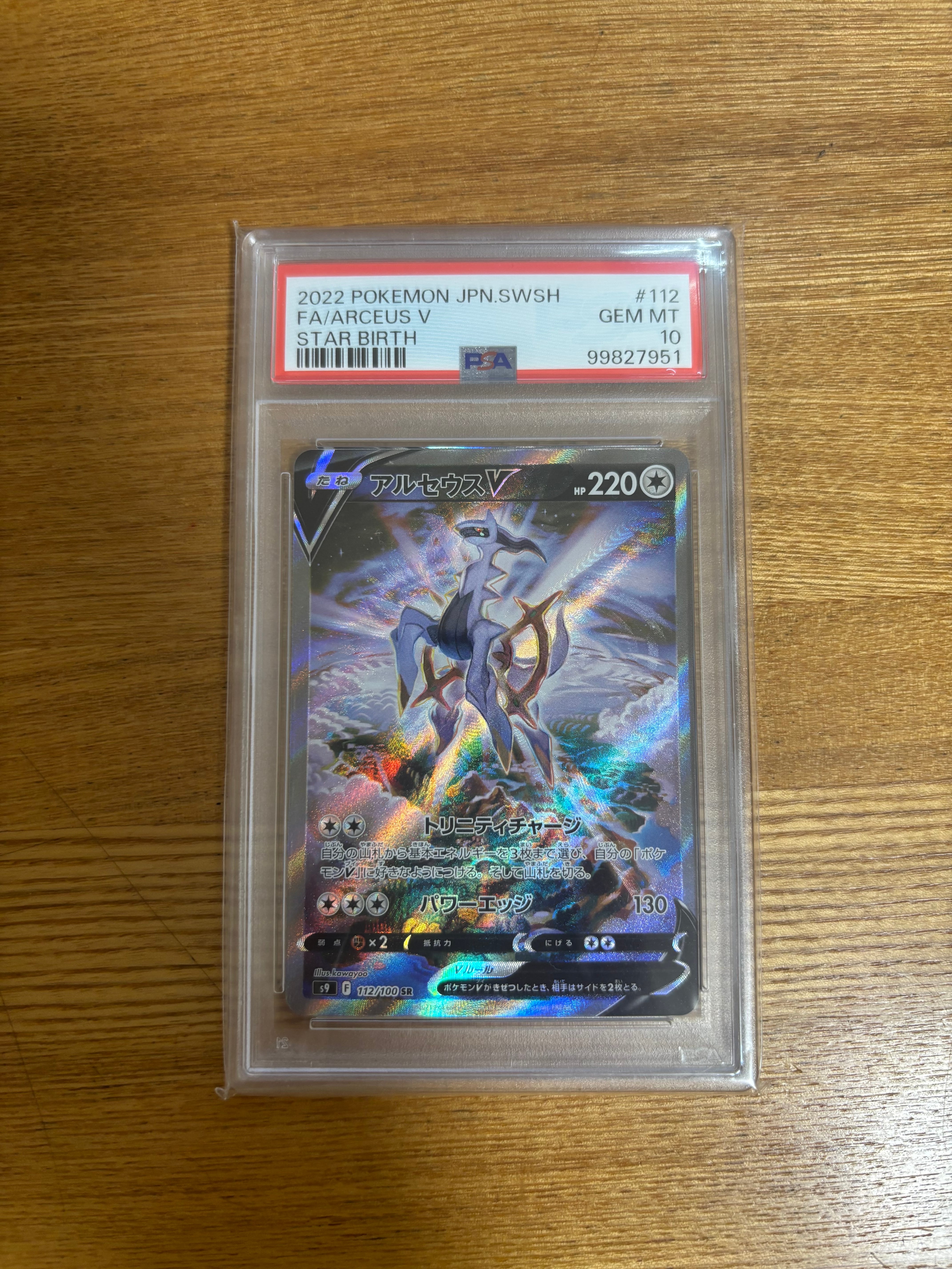アルセウスV SR: SA[S9 112/100](拡張パック「スターバース」)の新品