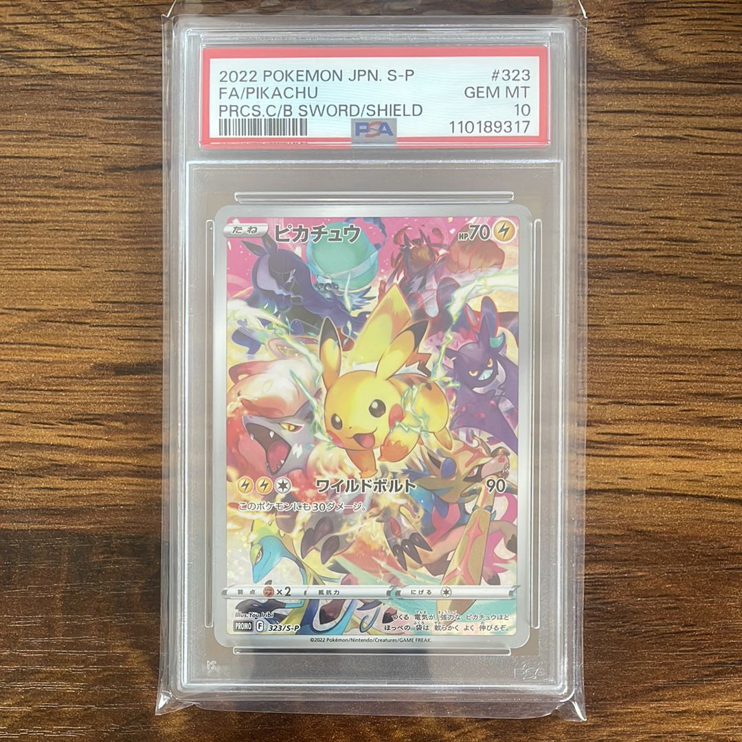 ピカチュウ: プロモ[323 S-P](プロモーションカード「プレシャス コレクターボックス ソード&シールド」)