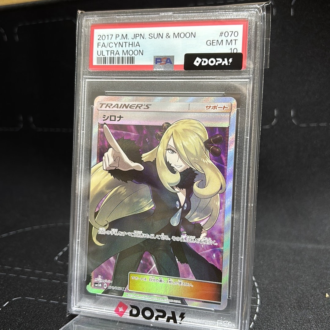 PSA10】シロナ SR[SM5M 070/066](拡張パック「ウルトラムーン」) 1枚の