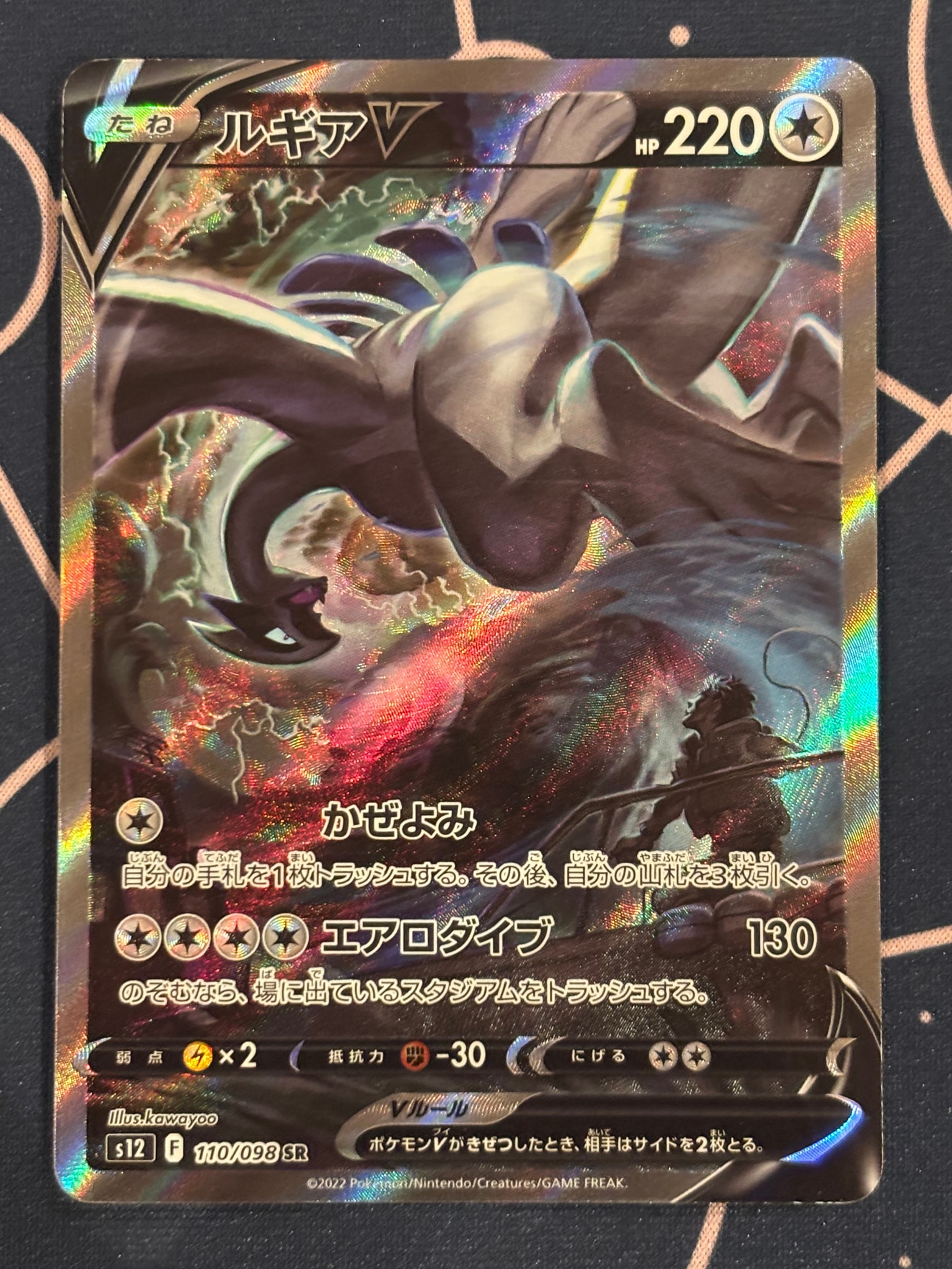ルギアV SR:SA[s12 110/098](拡張パック「パラダイムトリガー」)通販