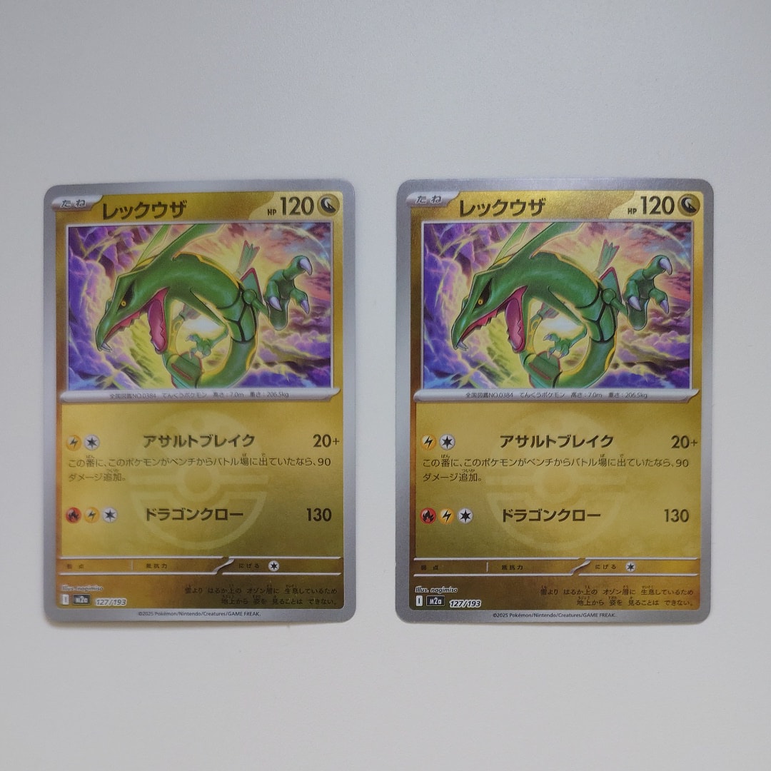 レックウザ :モンスターボール/オシャボミラー [M2a 127/193](ハイクラスパック「MEGAドリームex」)