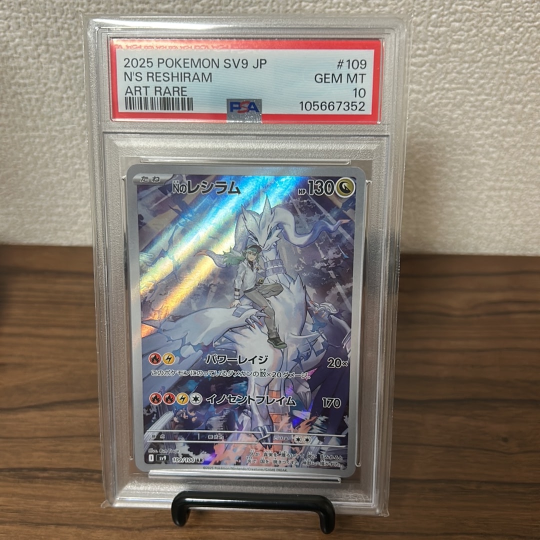 Nのレシラム AR [SV9 109/100](拡張パック「バトルパートナーズ」)