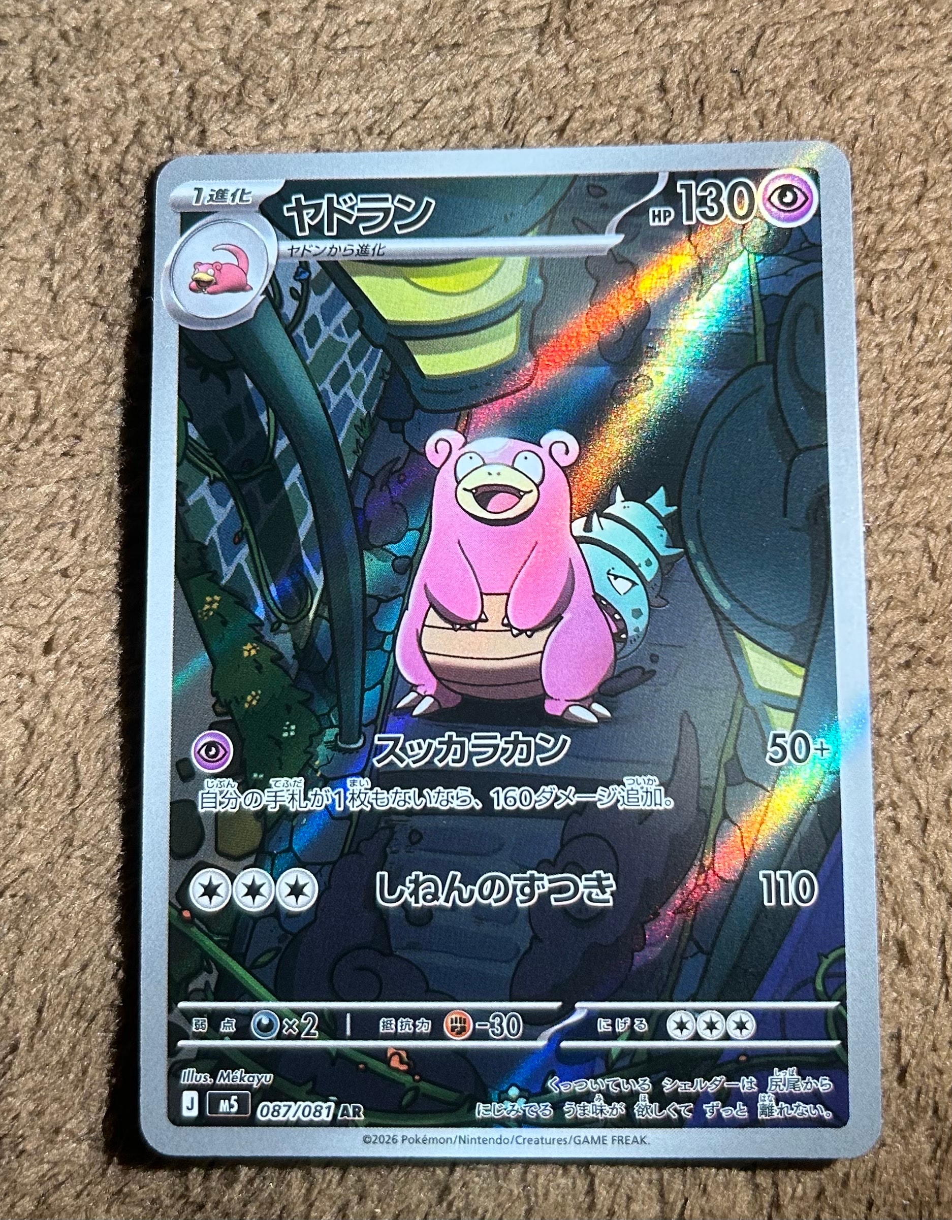 ヤドラン AR [M5 087/081](拡張パック「アビスアイ」)