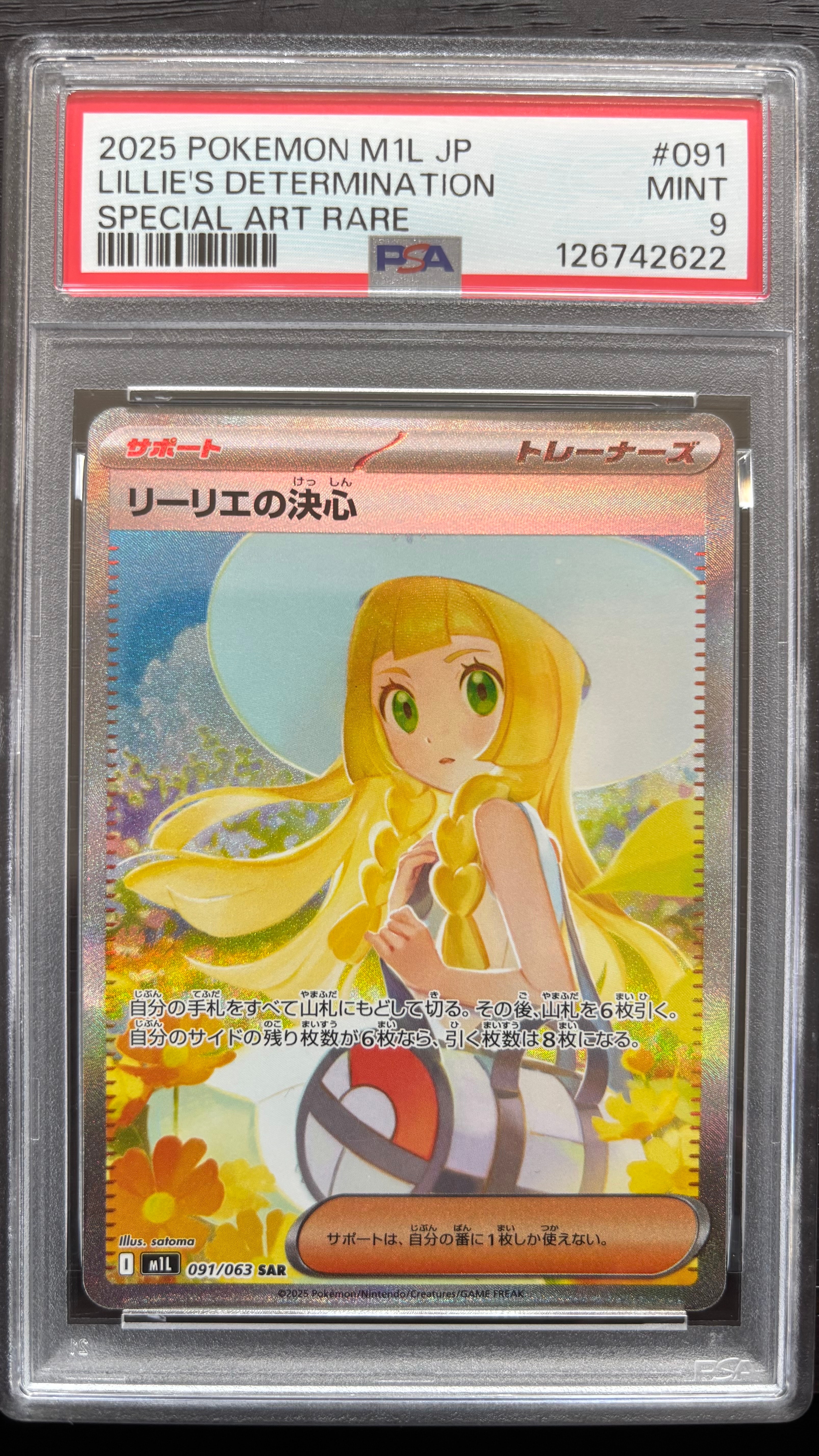 リーリエの決心 SAR [M1L 091/063](拡張パック「メガブレイブ」)