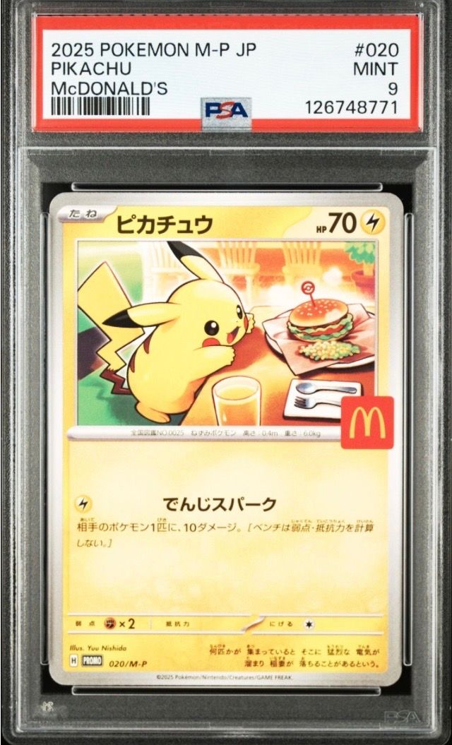 ピカチュウ P [M-P 020](プロモカードパック「マクドナルド ハッピーセット2025」)