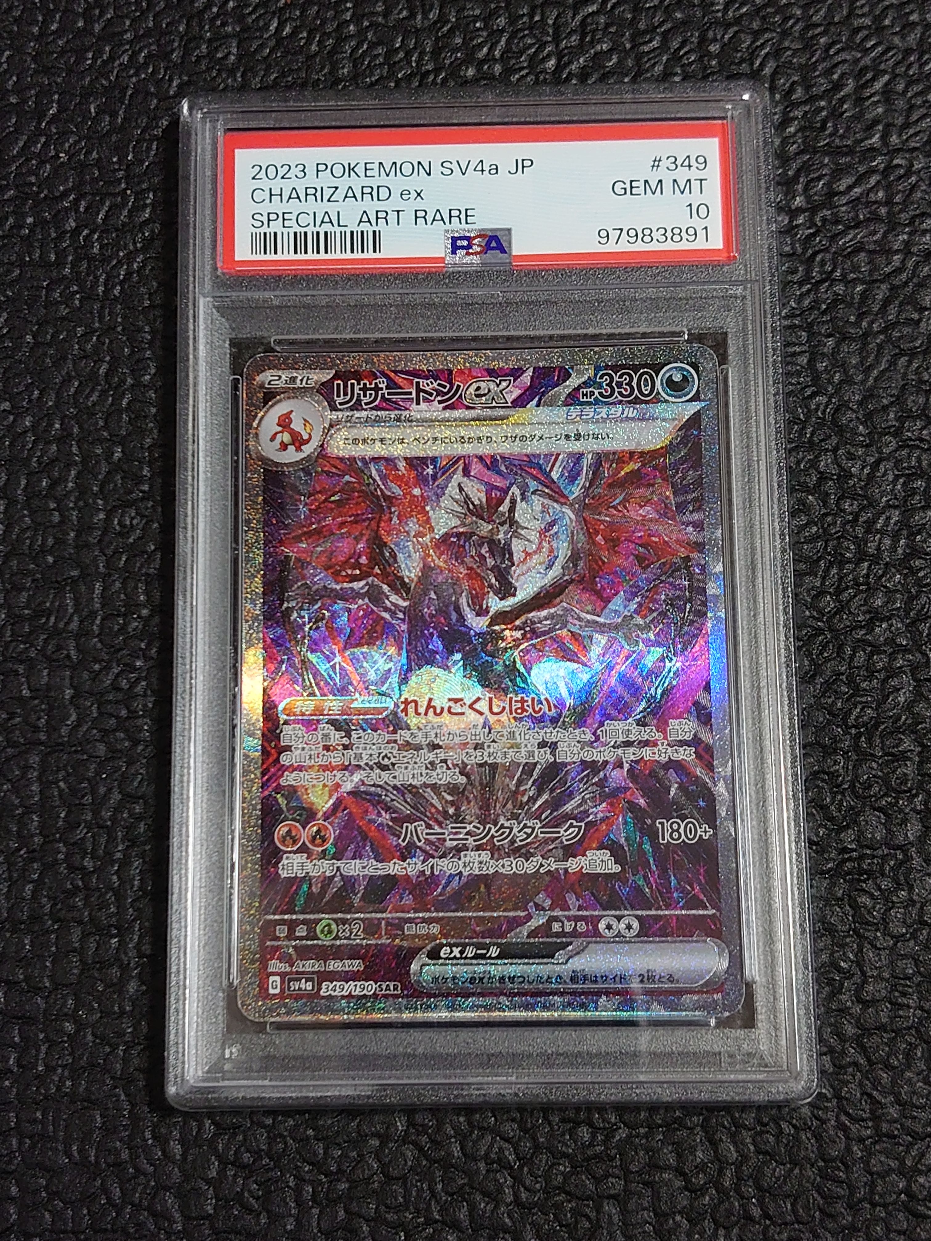 リザードンex SAR [SV4a 349/190](ハイクラスパック「シャイニートレジャーex」)