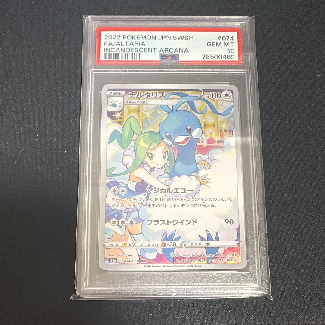 チルタリス CHR [s11a 074/068](強化拡張パック『白熱のアルカナ』)
