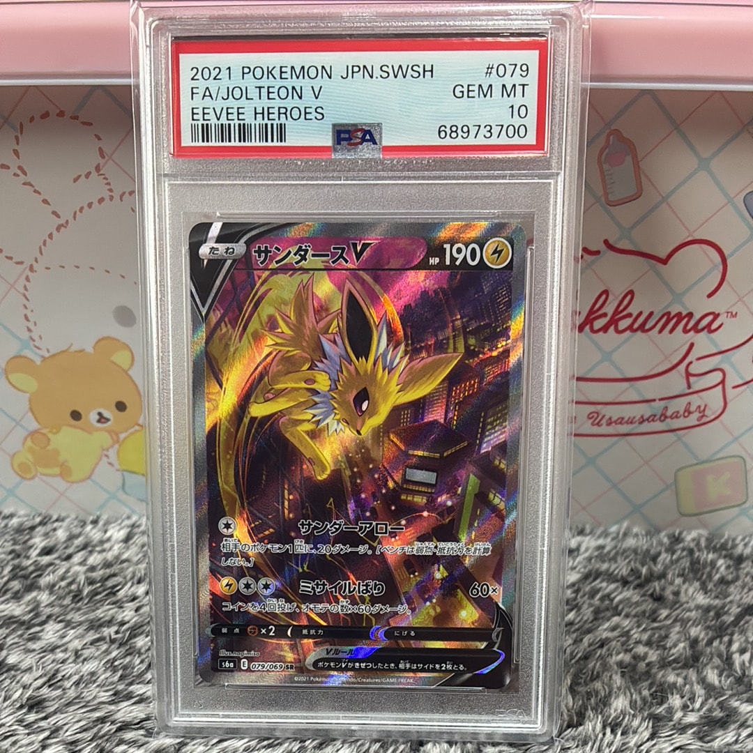 サンダースV SR: SA[S6a 079/069](強化拡張パック「イーブイヒーローズ」)