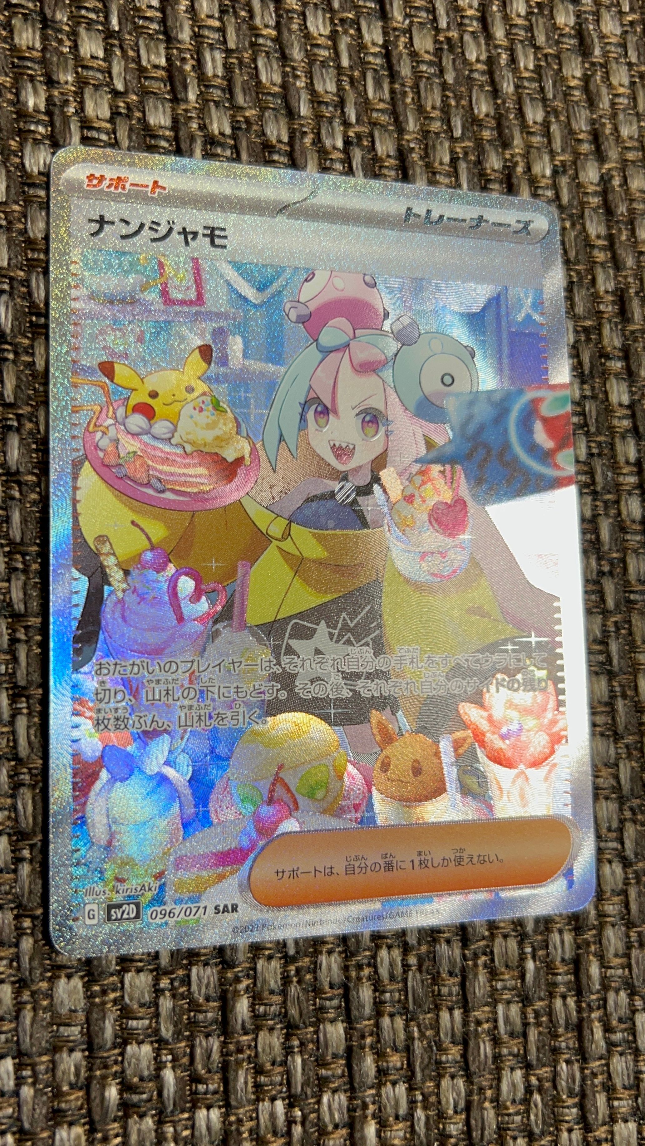 ナンジャモ SAR[SV2D 096/071](拡張パック「クレイバースト」)