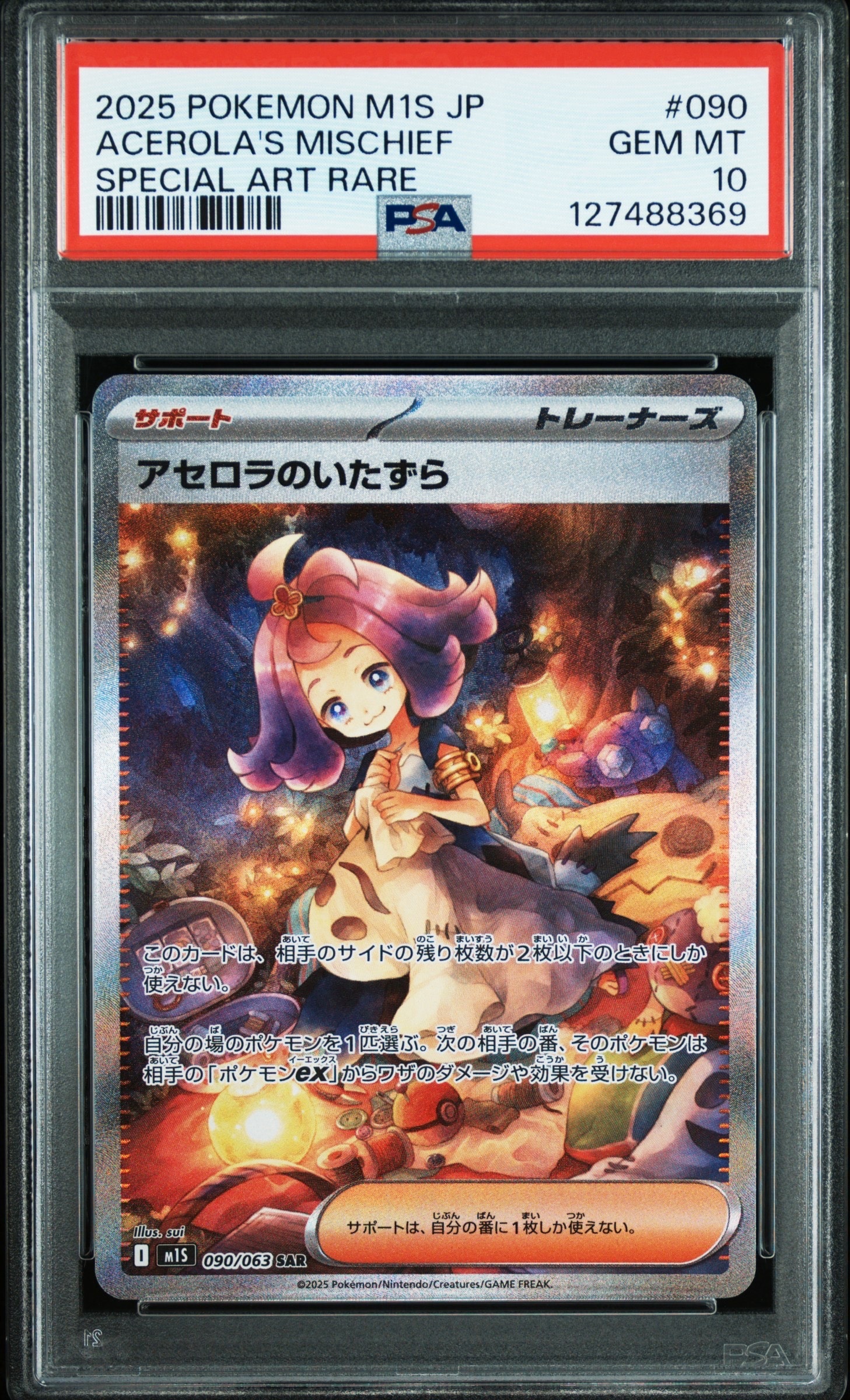 アセロラのいたずら SAR [M1S 090/063](拡張パック「メガシンフォニア」)