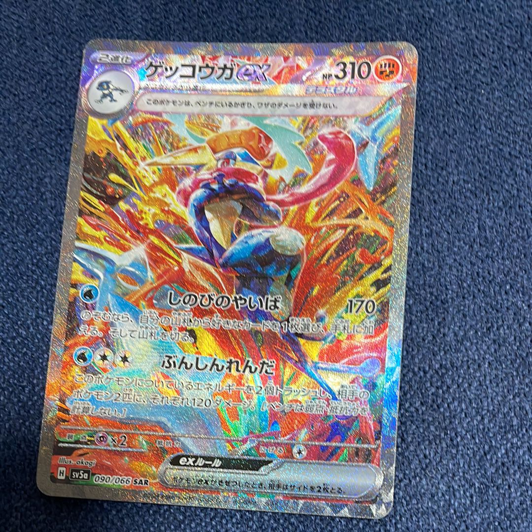 ゲッコウガex SAR [SV5a 090/066](強化拡張パック「クリムゾンヘイズ」)