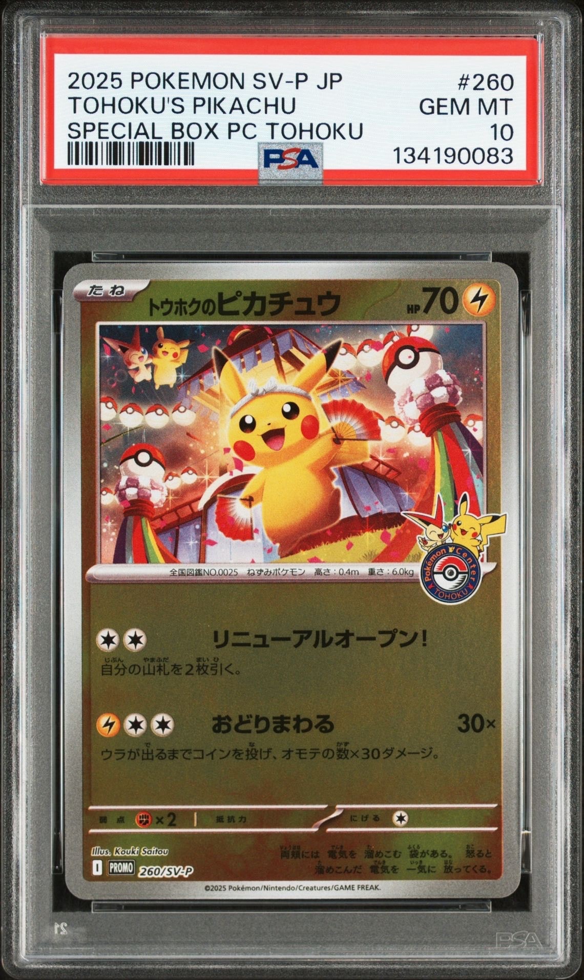 トウホクのピカチュウ P [SV-P 260](スペシャルBOX「ポケモンセンタートウホク」)