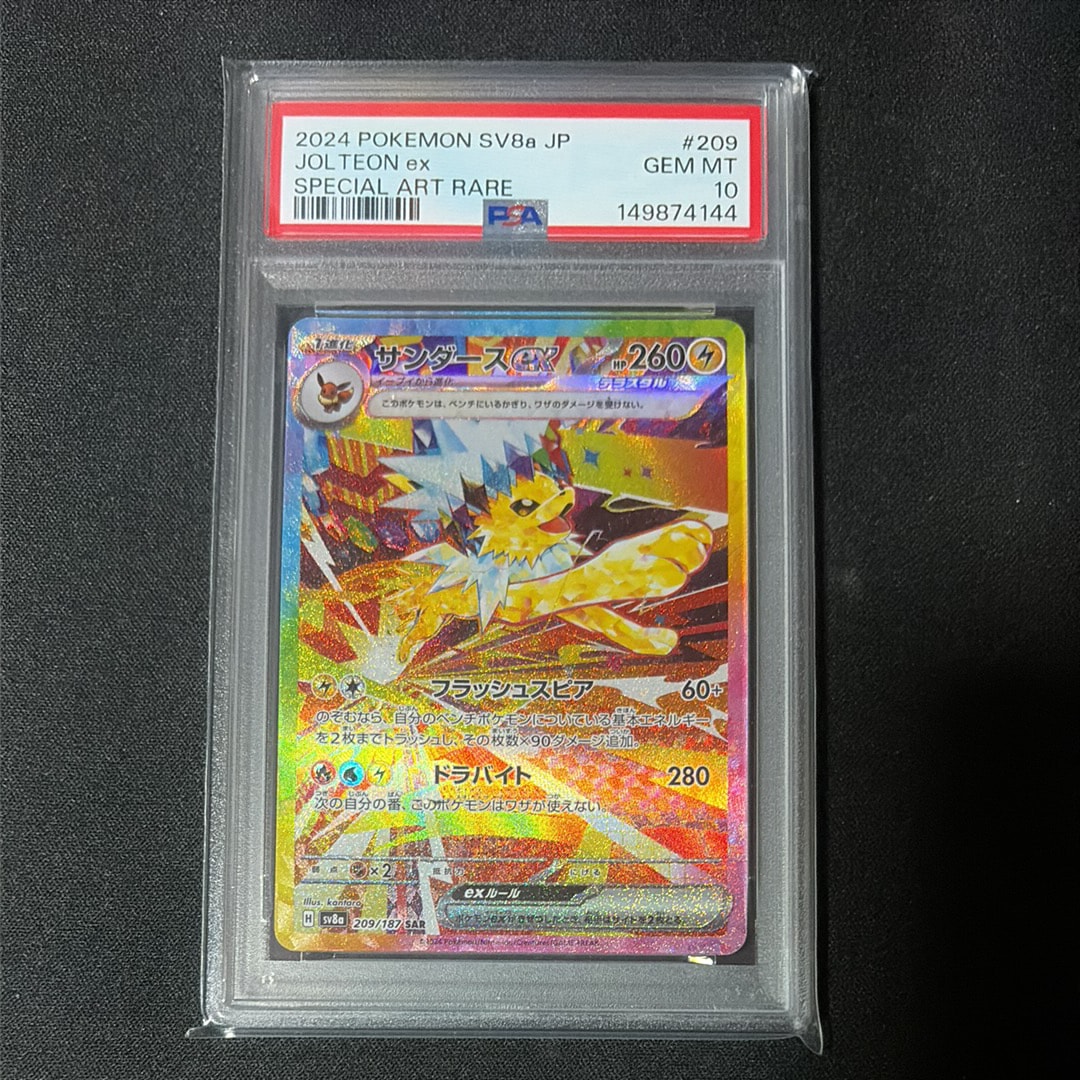 PSA10】ビリリダマ C: マスターボールミラー[SV2a 100/165](強化拡張